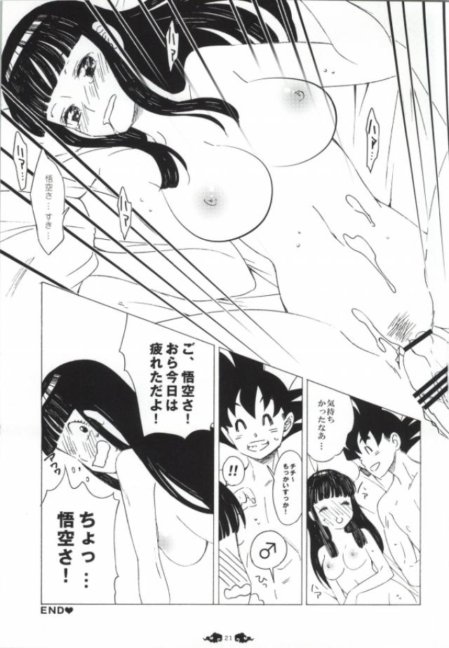 (C84) [S-FLAKE (Yukimitsu)] Ai ga GISSIRI - Love is crowded. (Dragon Ball Z) page 19 full