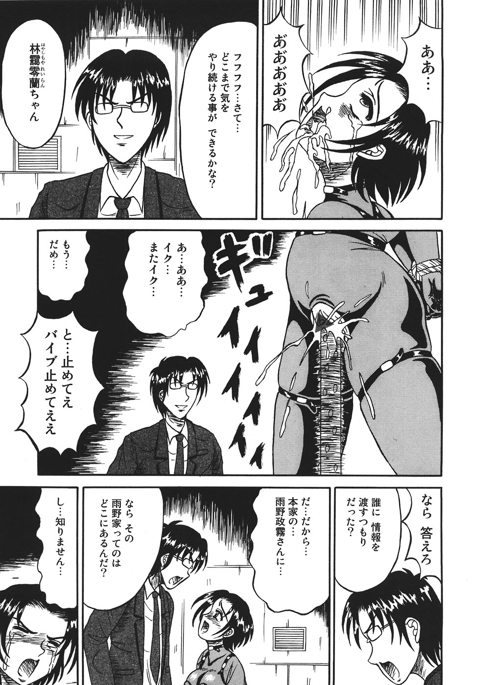 [Kesshousui] Shokeidai no Otome page 23 full