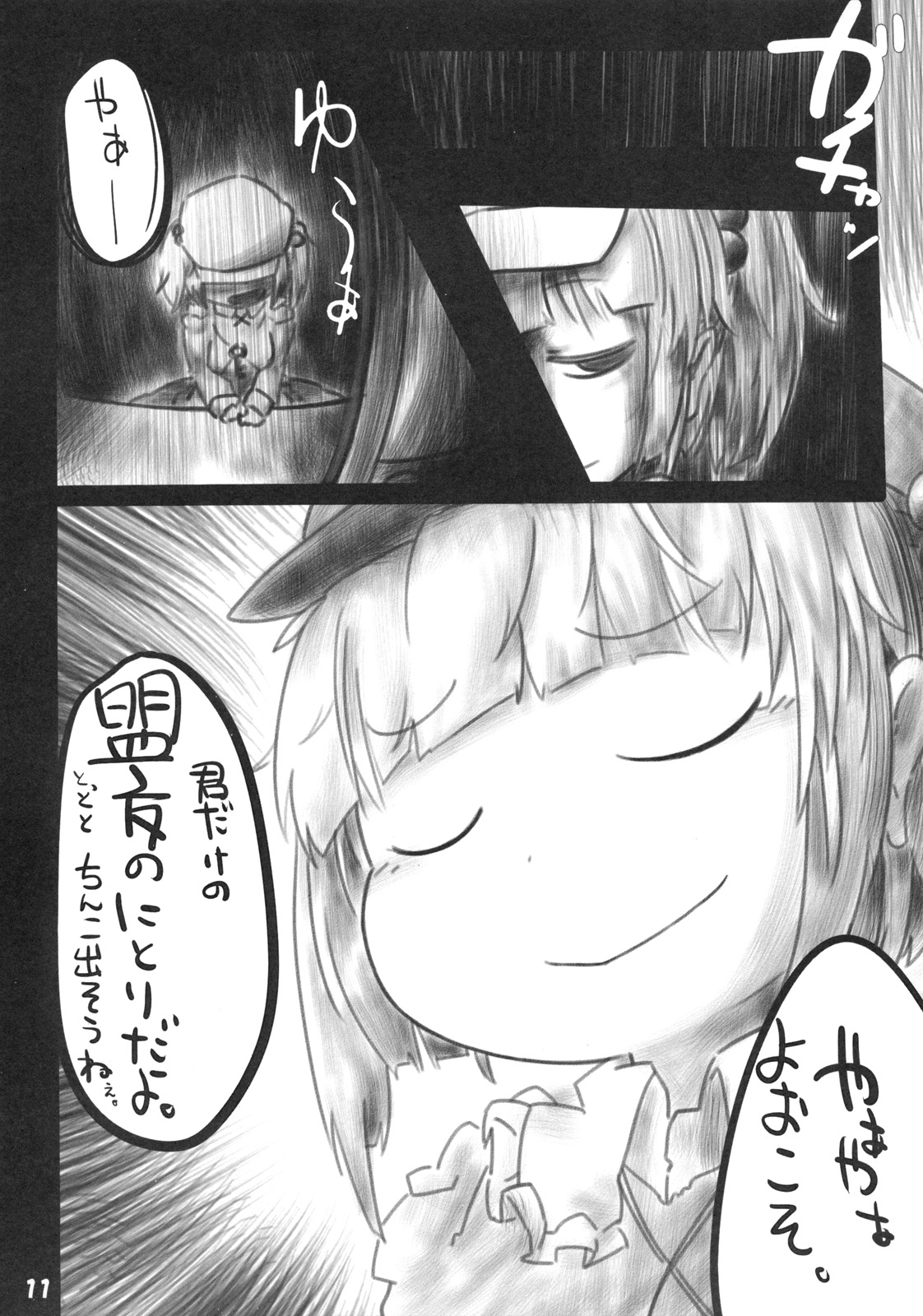 (C81) [Yashiya] Koukyuu Soap Shinreibyou (Touhou Project) page 11 full