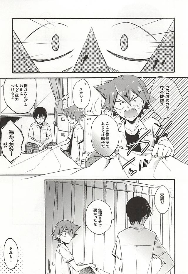 (C88) [SEVENQUEEN (Aimi)] Atsusa no Sei ni Shite Irankoto Suru Koitsu o Dounika Shitekure (Yowamushi Pedal) page 20 full