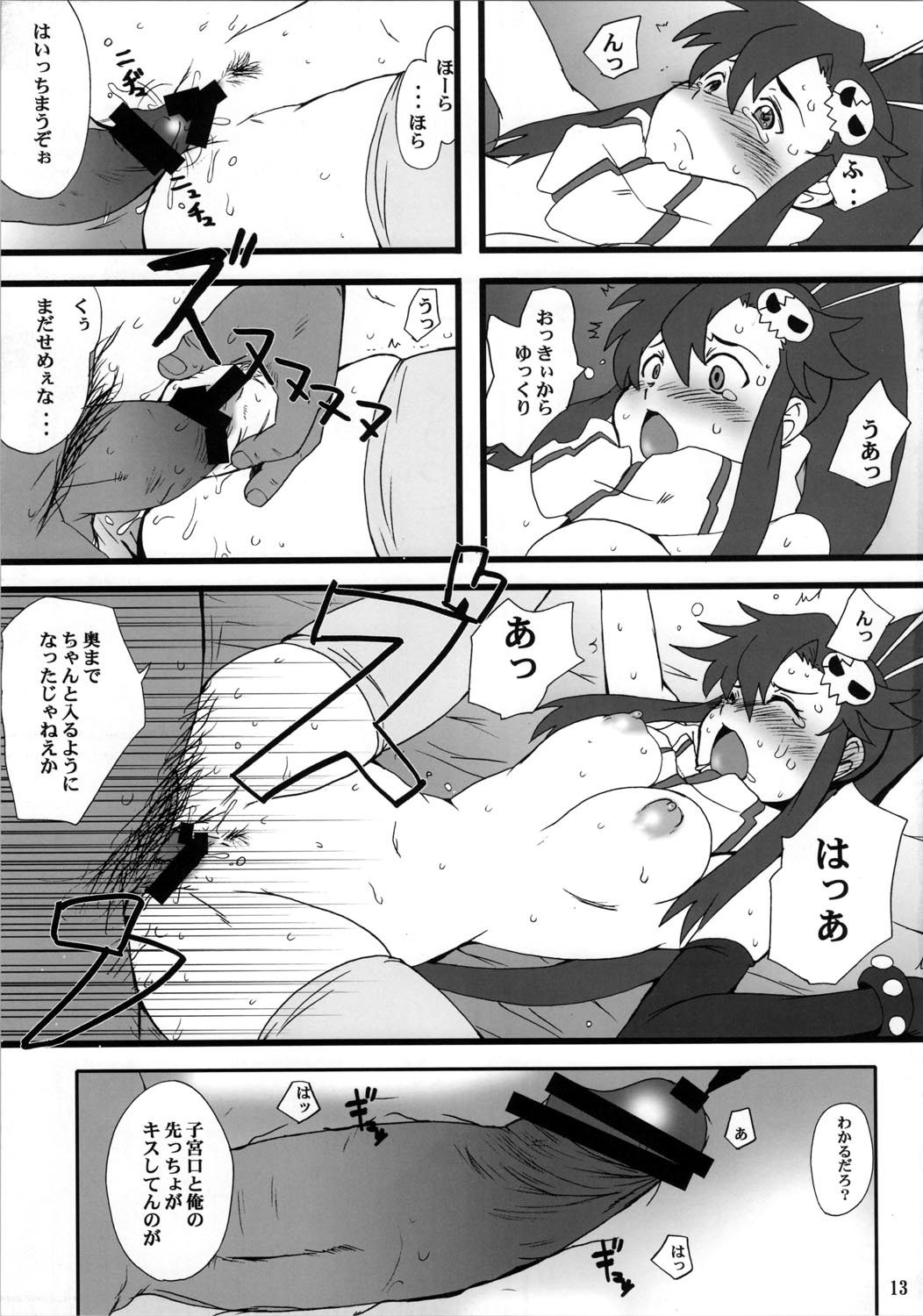 (C72) [Dashigara 100% (Minpei Ichigo)] Youkoso Yoko (Tengen Toppa Gurren Lagann) page 13 full