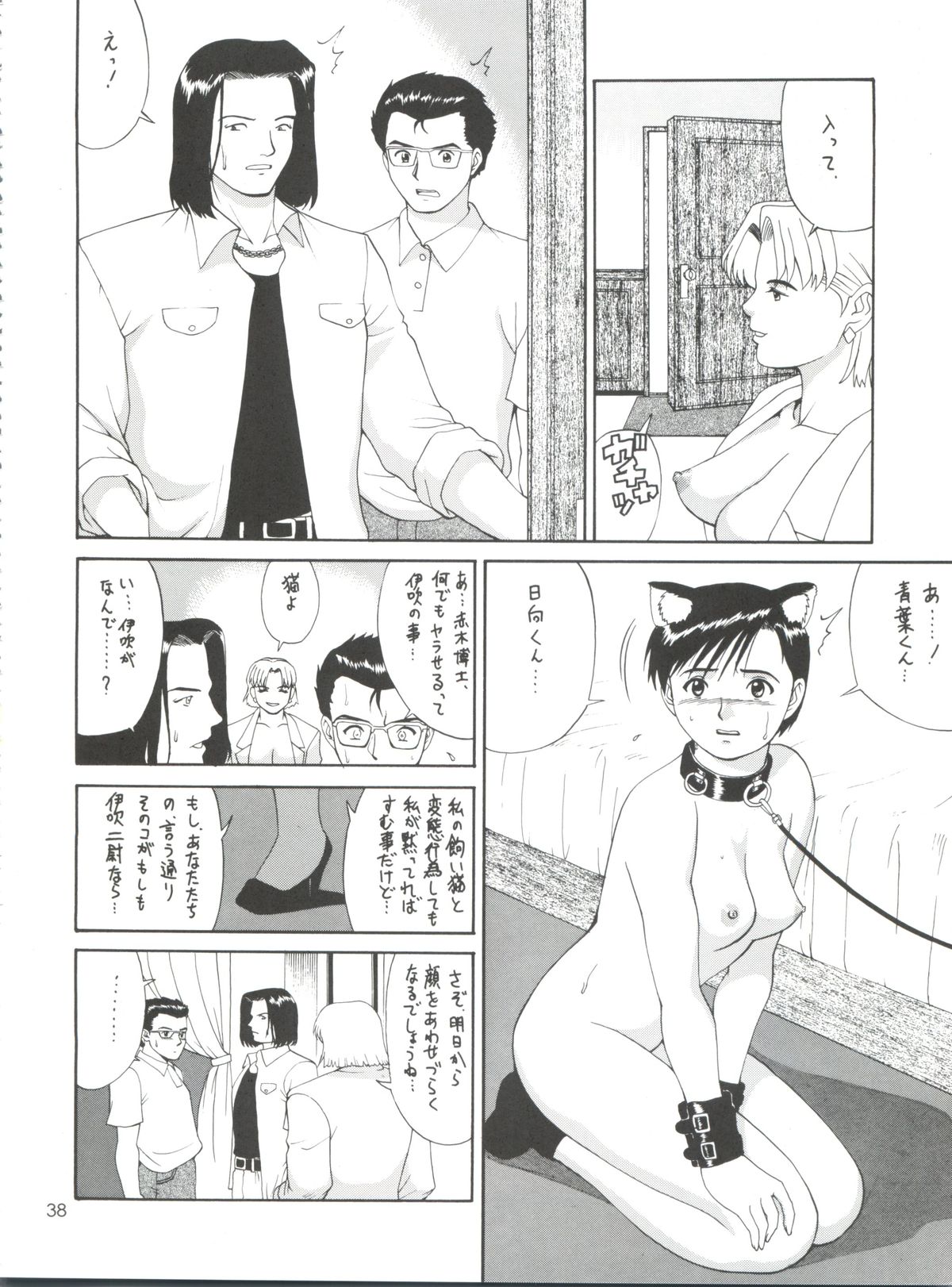 (C61) [Saigado (Ishoku Dougen)] Suite For My Sweet Shinteiban (Neon Genesis Evangelion) page 38 full