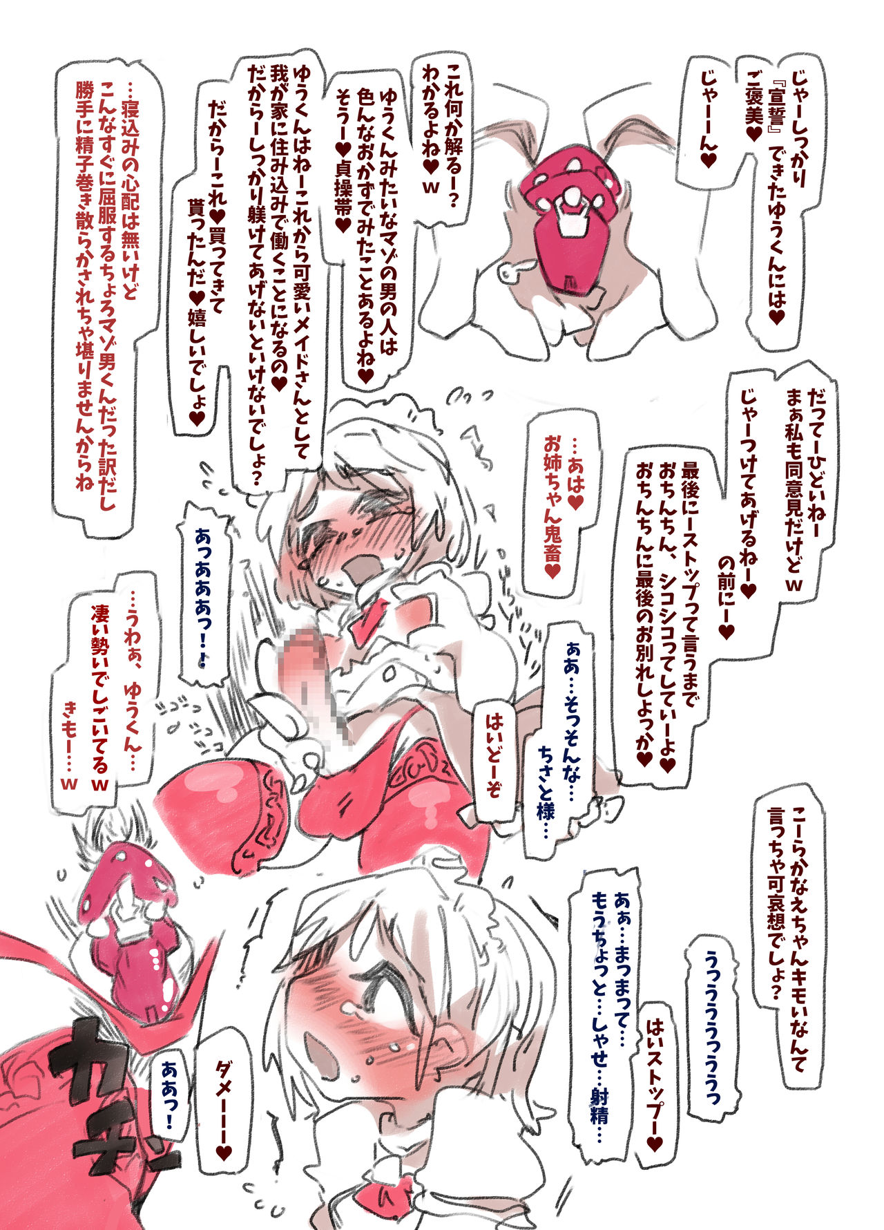 [Kouhuku Shigen (ryokutya)] Boku wa Maid-san [Digital] page 5 full