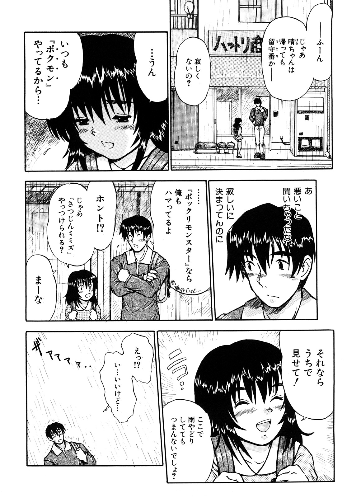 [Minasuki Popuri] Ii Ko ni Shiteru? -Shinsouban- page 57 full