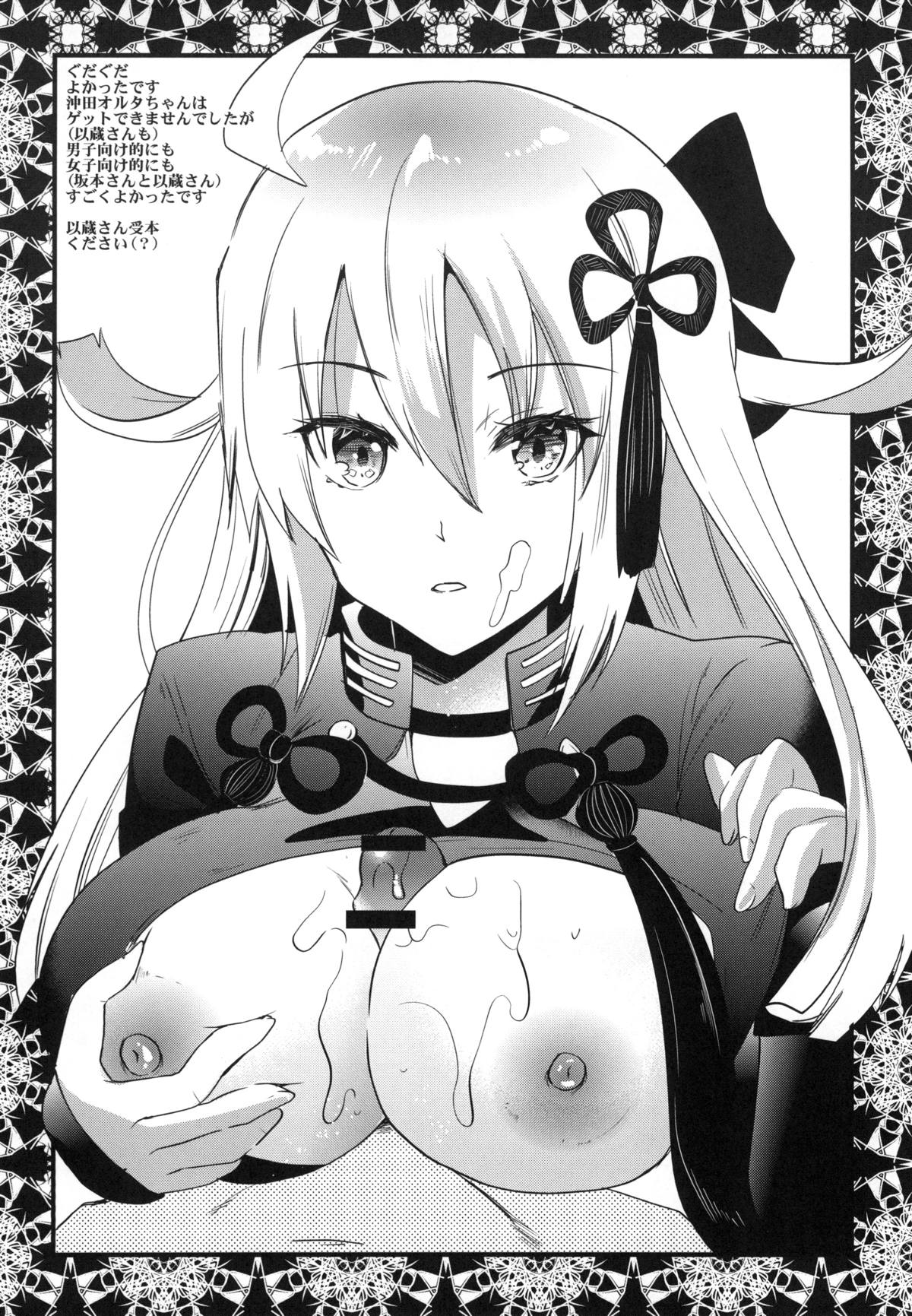 (C94) [Metaneko (Aotsu Umihito)] Sanzou-chan ni Massage (Fate/Grand Order) page 23 full