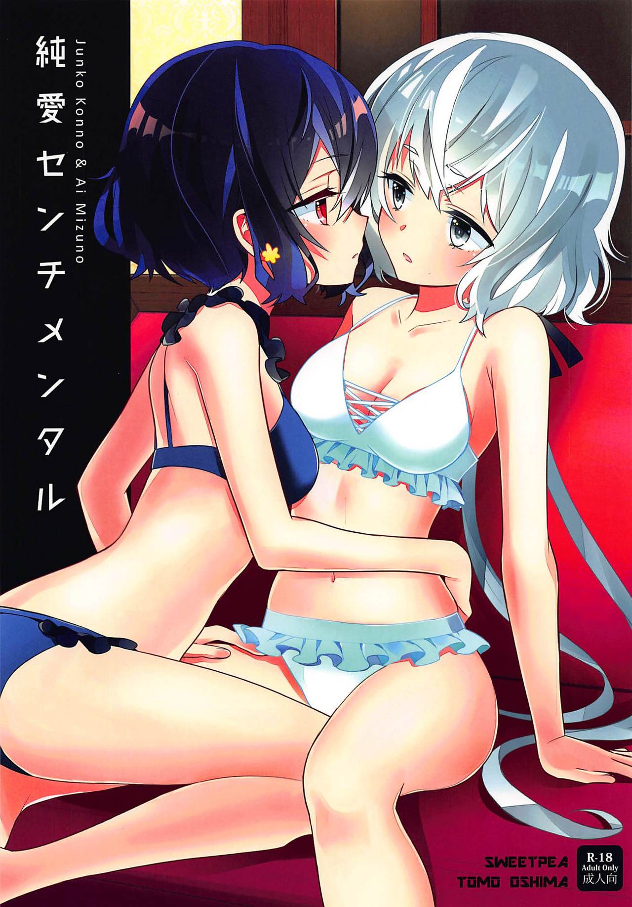 (COMIC1☆16) [Sweet Pea (Ooshima Tomo)] JunAi Sentimental (Zombie Land Saga) page 1 full