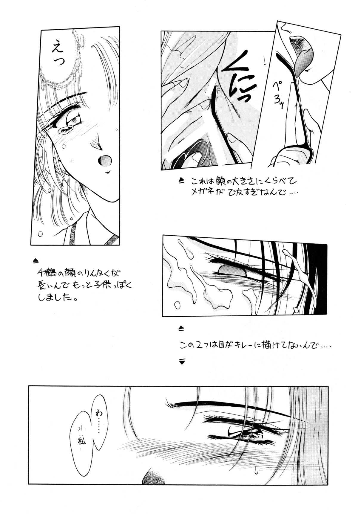 (C55) [Geiwamiwosukuu!! (Karura Syou)] Tokimeki Nadesico (Martian Successor Nadesico) page 23 full