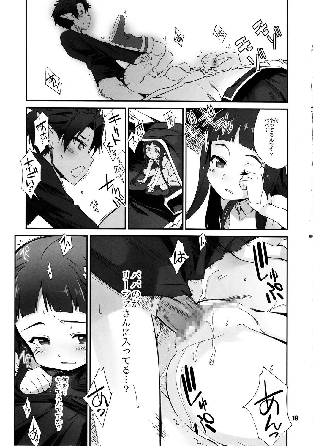 (C83) [Tracklisko (Hiura R)] no passage (Sword Art Online) page 18 full