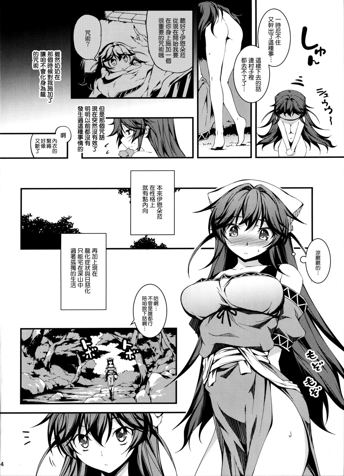 (C87) [Kikurage-ya (Kikurage)] Kuro no Riiman to Ryuu Musume Indora [Chinese] [无毒汉化组] page 6 full