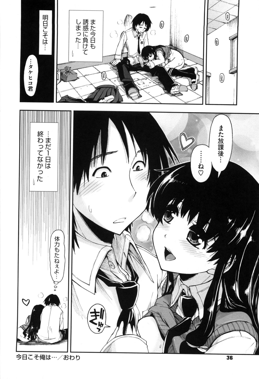 [Kamino Ryu-ya] Karadajuu, Nurunuru Desu. - My Whole Body Is Clammy. page 39 full