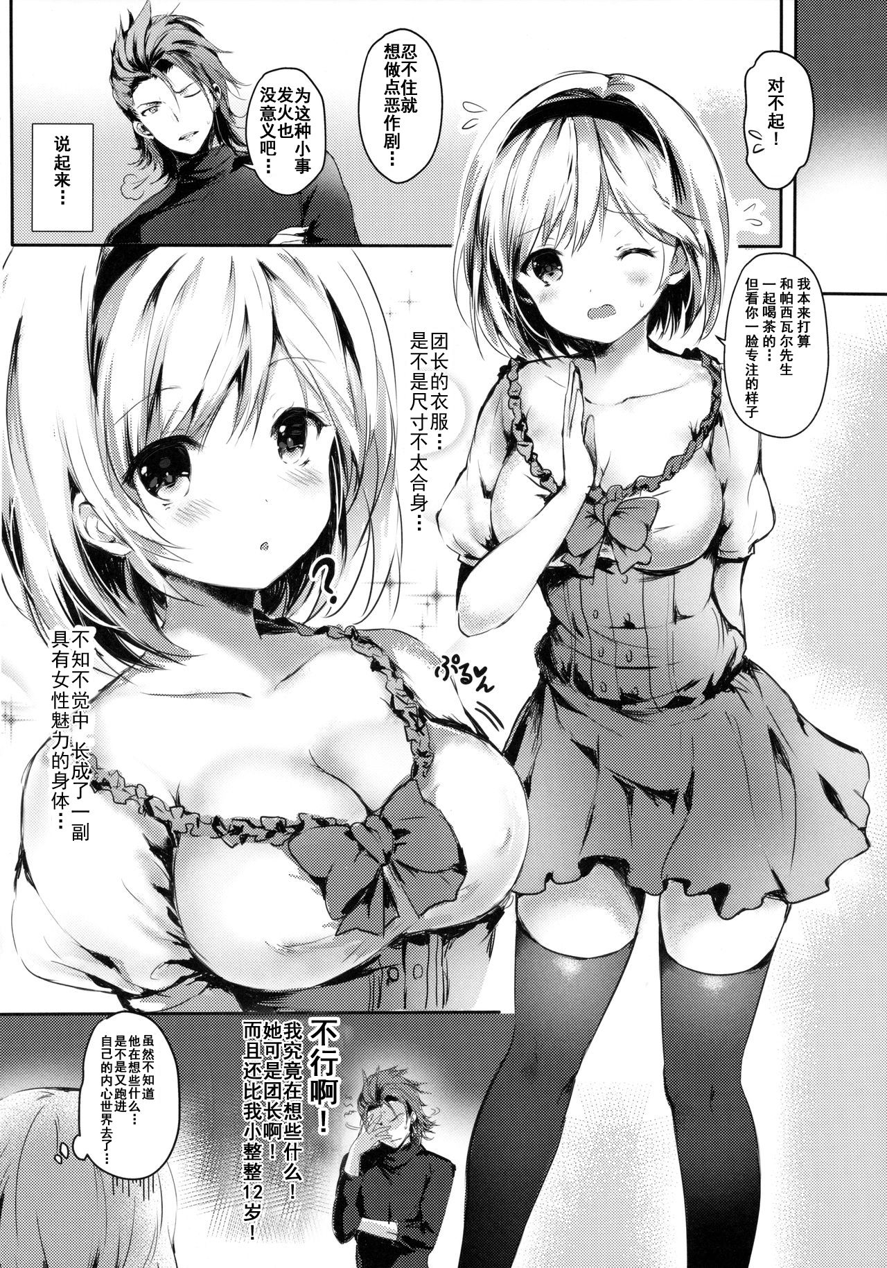 (C91) [Kanden Shoujo Chuuihou (Mafuyu)] Djeeta-chan no Onedari wa Kotowarenai Entei-sama (Granblue Fantasy) [Chinese] [朔夜汉化] page 6 full