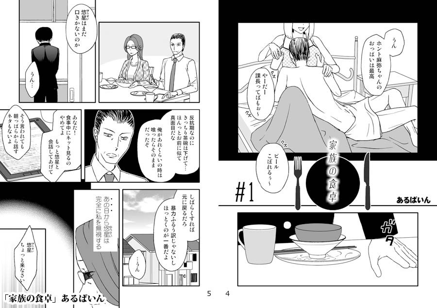[Arubain] Kazoku no Shokutaku page 2 full