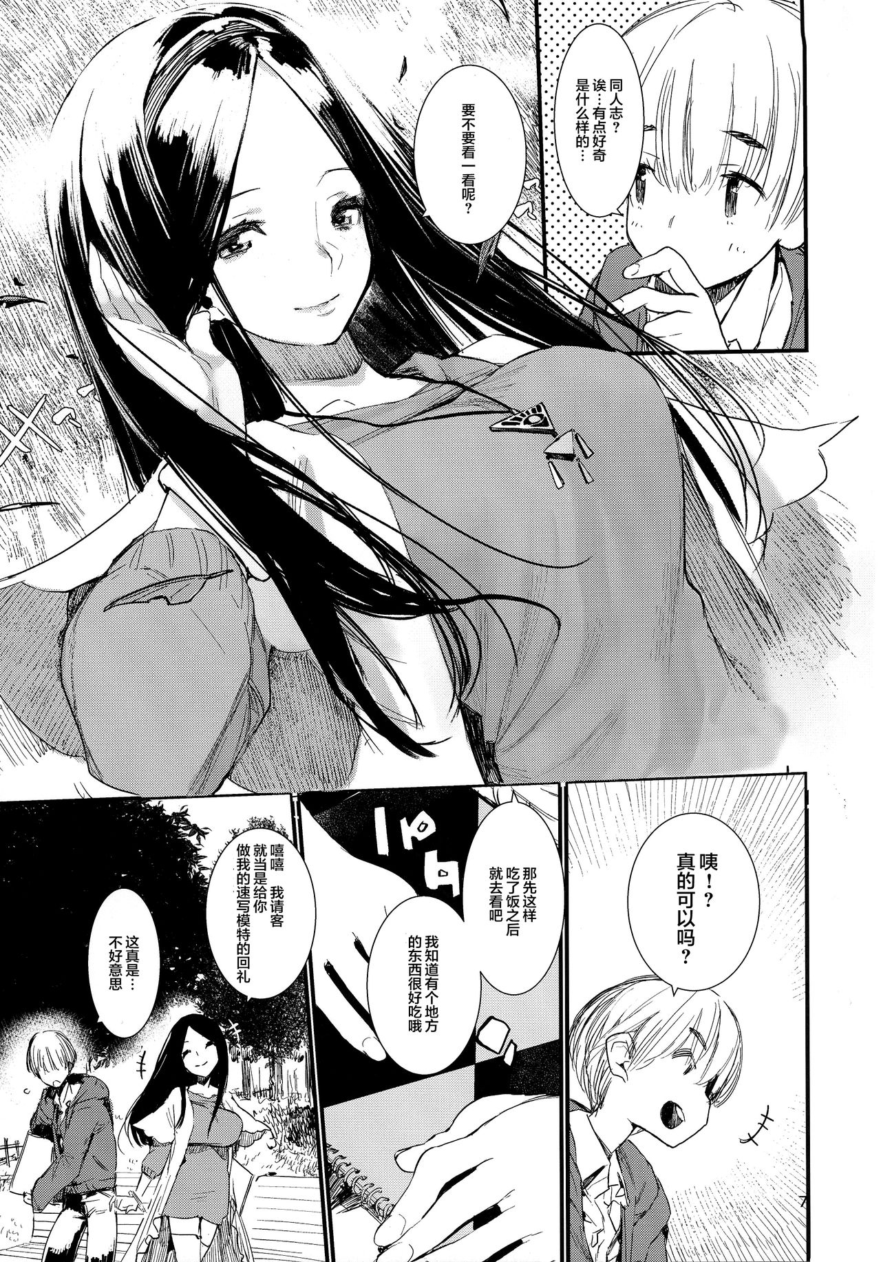 (C91) [Hyoco Road (Hyocorou)] Syoku (Occultic;Nine)[Chinese] [Lolipoi汉化组] page 8 full