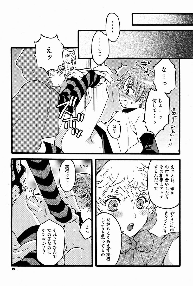 [Shouwa Prism (Hoshizaki Ryuu)] Aozukin page 7 full