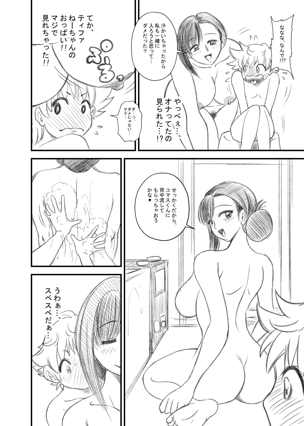 [Premium Lockhart] Tifa Nee-chan and Shota-kun 1-2 (Final Fantasy VII) page 7 full