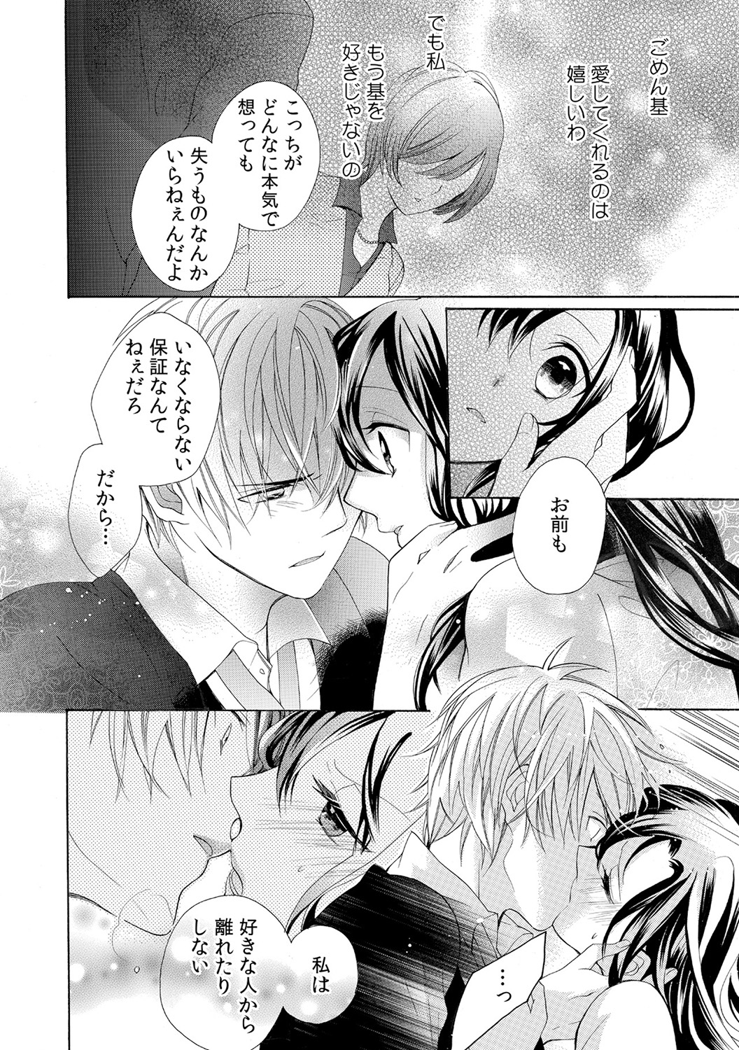 [Yuzuki Chihiro] Konya, Oshiete Yaru yo ~Tannin Kyoushi to Himitsu no Dousei~ page 54 full