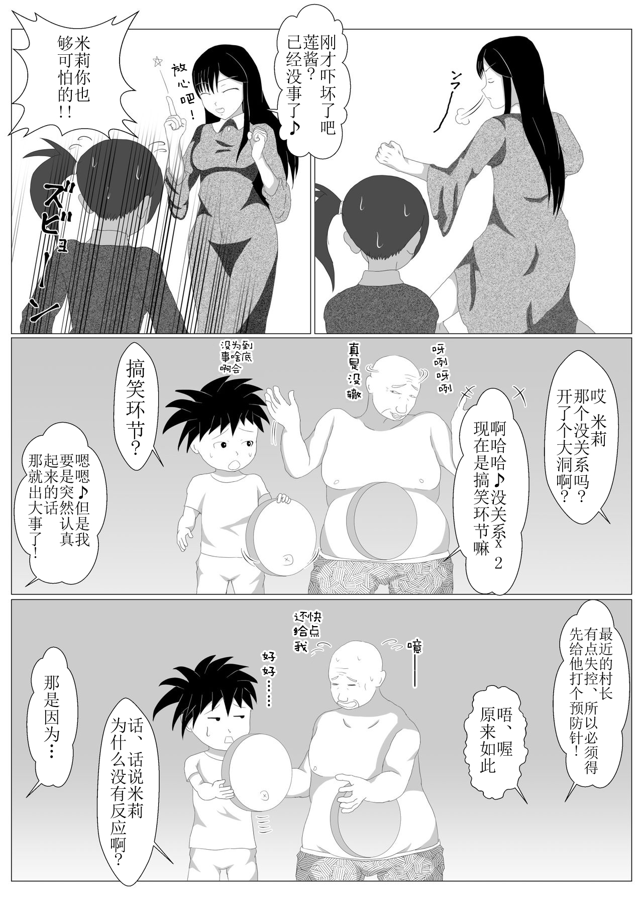 [Dairoku Kadan] Shounen Yuusha Ken ~Dokumushi Hokaku Daisakusen!! no Maki~ [Chinese] [新桥月白日语社] [Digital] page 20 full