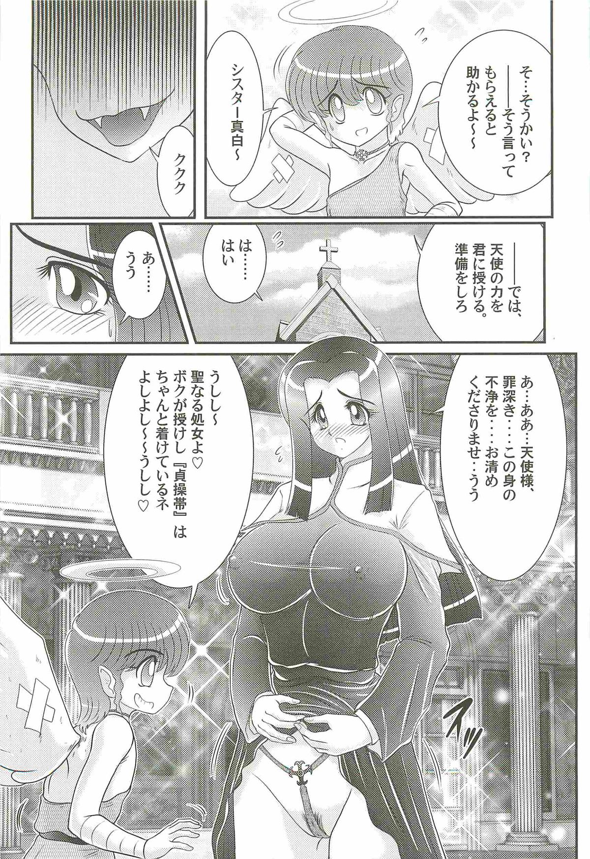 [Kamitou Masaki] Aiyoku no Tenshi - Angel Agent - page 29 full