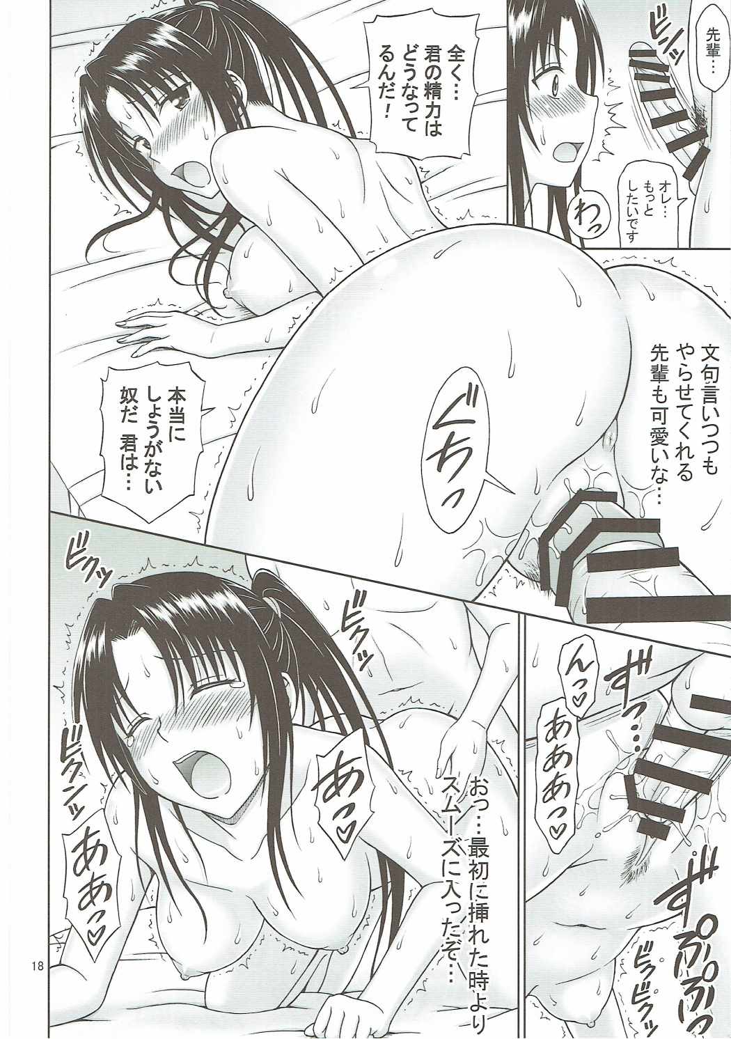 (COMIC1☆8) [Brain Dead (Eiji)] Kujou Senpai no Osasoi wa Kotowarenai! (To LOVE-Ru Darkness) page 17 full