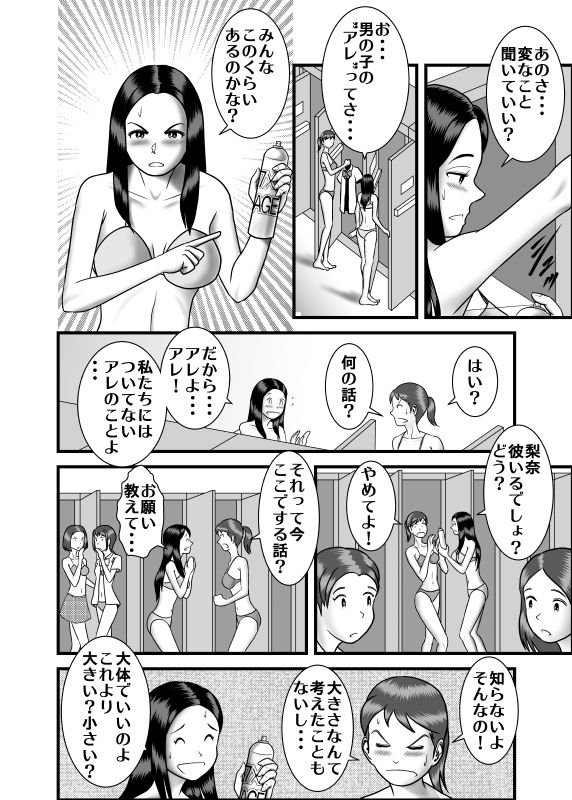 [WXY COMICS] Hajimete no Uwaki Aite wa Otouto deshita page 8 full