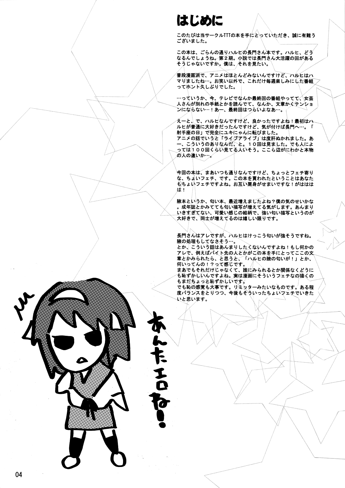 (SC33) [TTT (Miharu)] Yukinko LOVER (The Melancholy of Haruhi Suzumiya) [Chinese] [无毒汉化组] page 3 full
