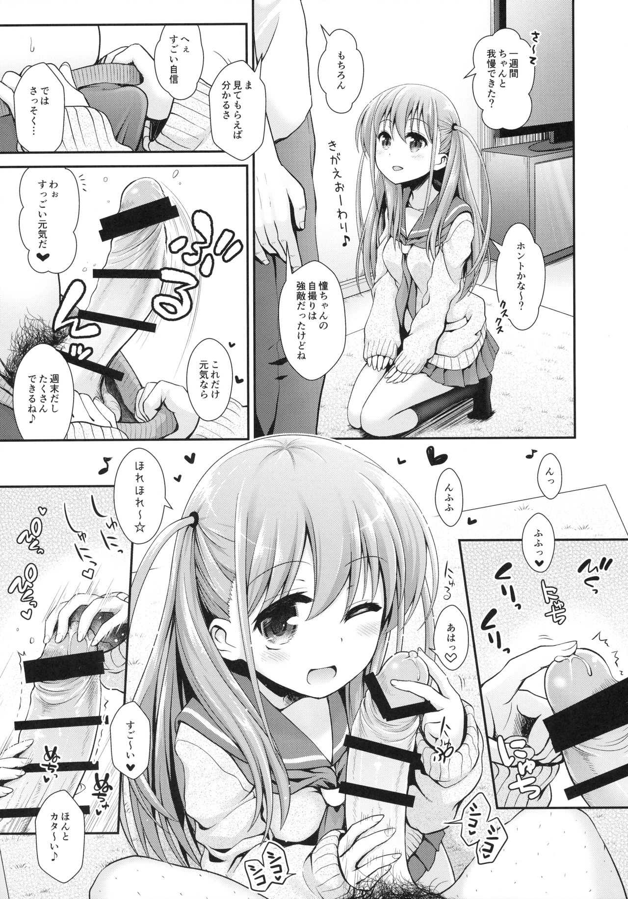 (C90) [SSB (Maririn)] Ako-chan to Papa-katsu Shimasen ka? (Saki) page 8 full