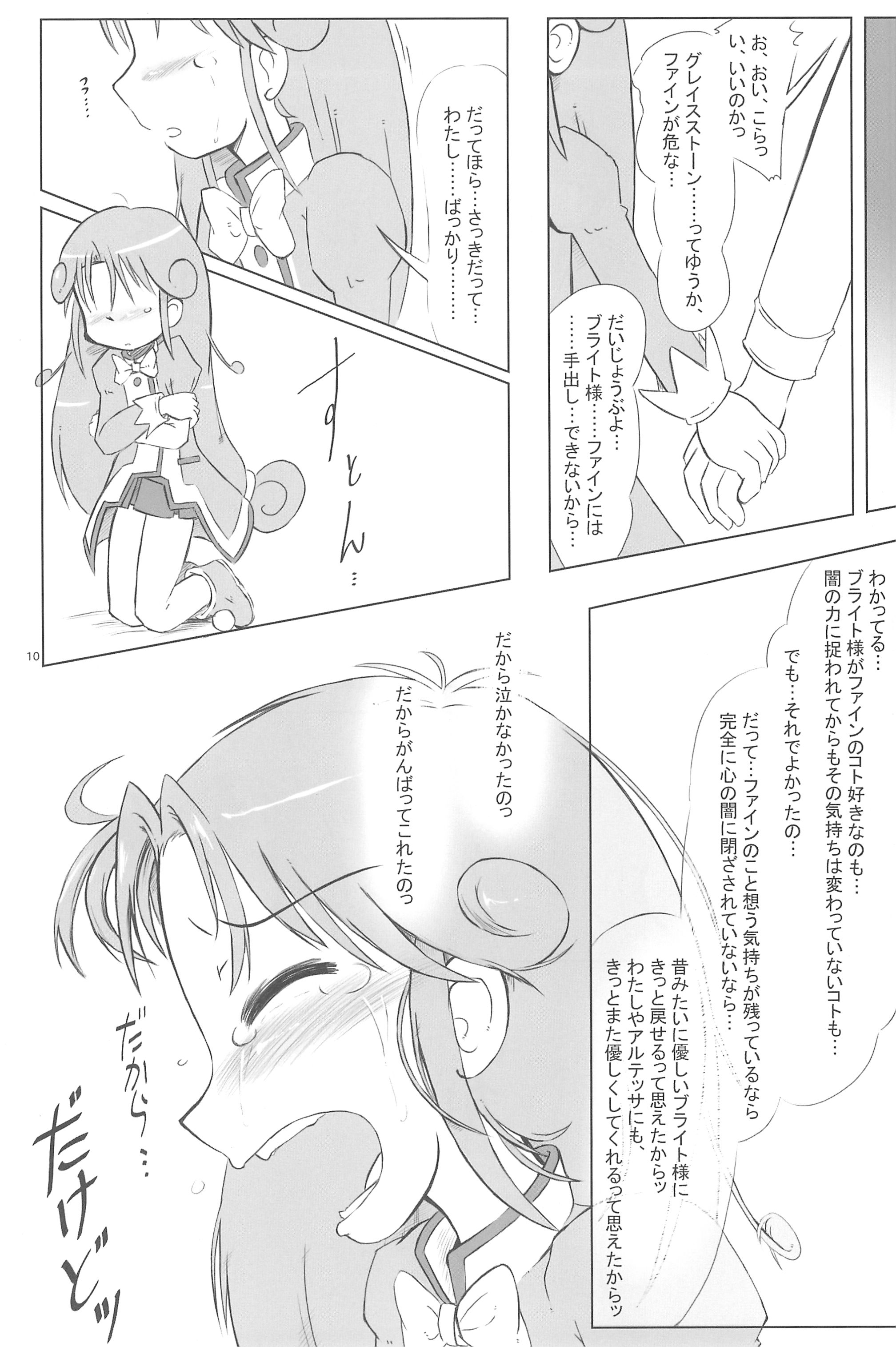 (Puniket 13) [Kanmidokoro USB (Furiri)] Battle (Fushigiboshi no Futagohime) page 10 full