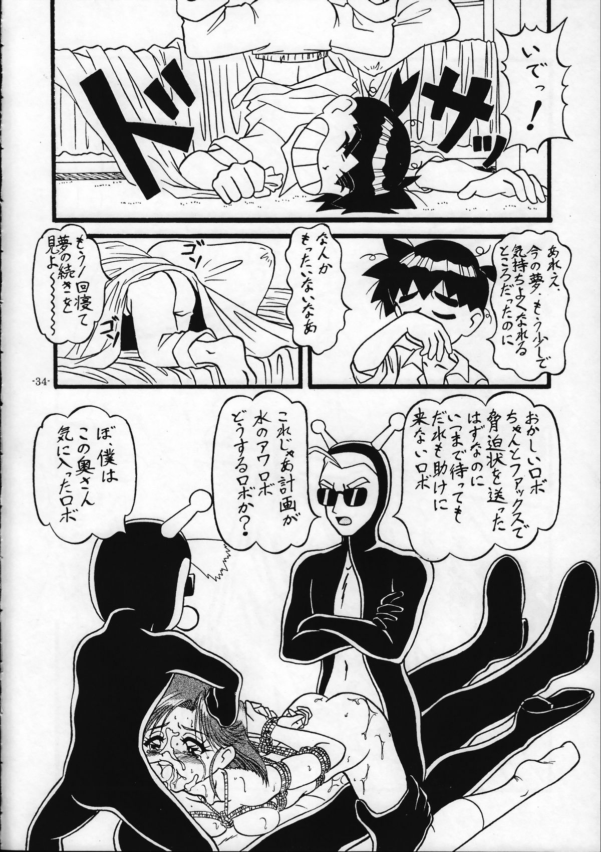 (C58) [Himawari Endan (Various)] Tamanu (Medabots) page 35 full