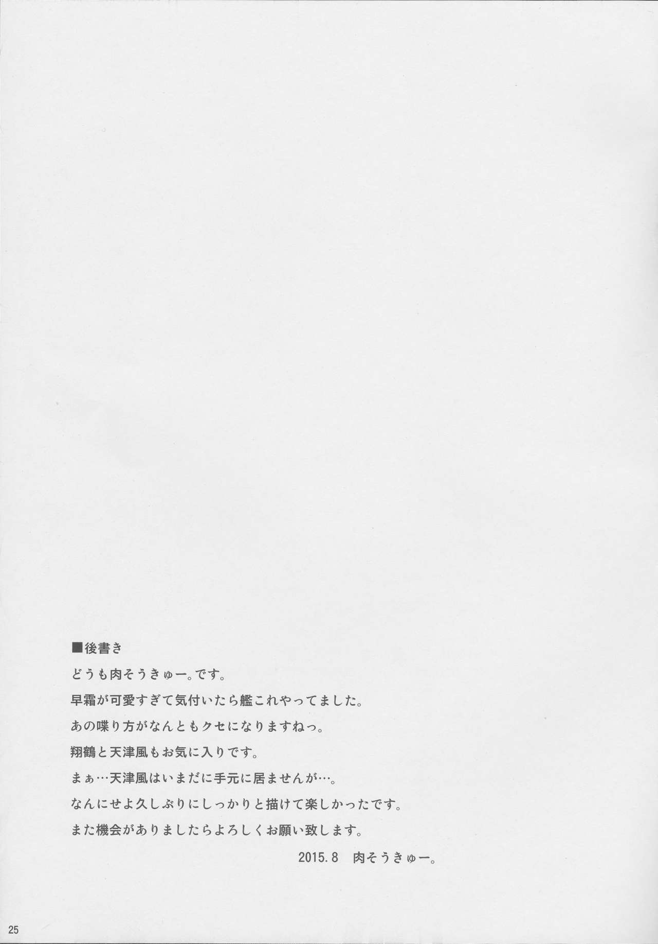 (C88) [Dokomademo Aoi Sora ni Ukabu Niku. (Nikusoukyuu.)] Mite Imasu.... (Kantai Collection -KanColle-) [Chinese] [靴下汉化组] page 25 full