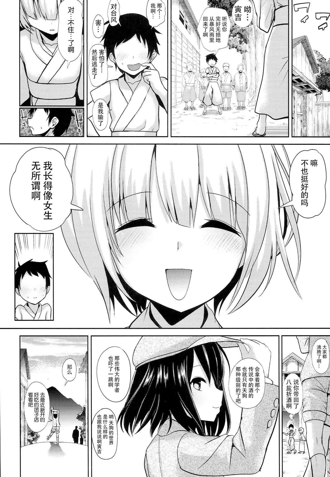 (C94) [Haitokukan] Nyotengu ni Yuukai Sarete Itazura Sareta Shota-kun no Kiroku (Touhou Project) [Chinese] [脸肿汉化组] page 24 full