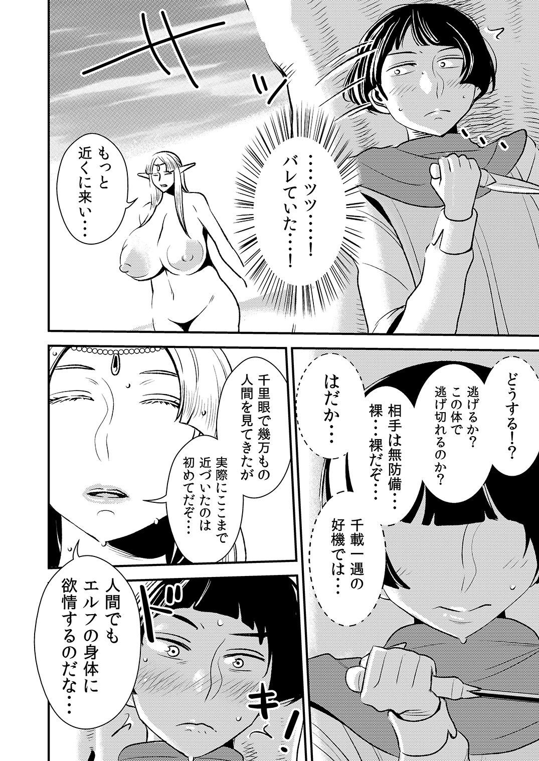 [Otokonoko to Onnanoko (Sasaki Saki)] cruel ~Elf no Joou wa Kozukuri ga Shitai!~ page 9 full