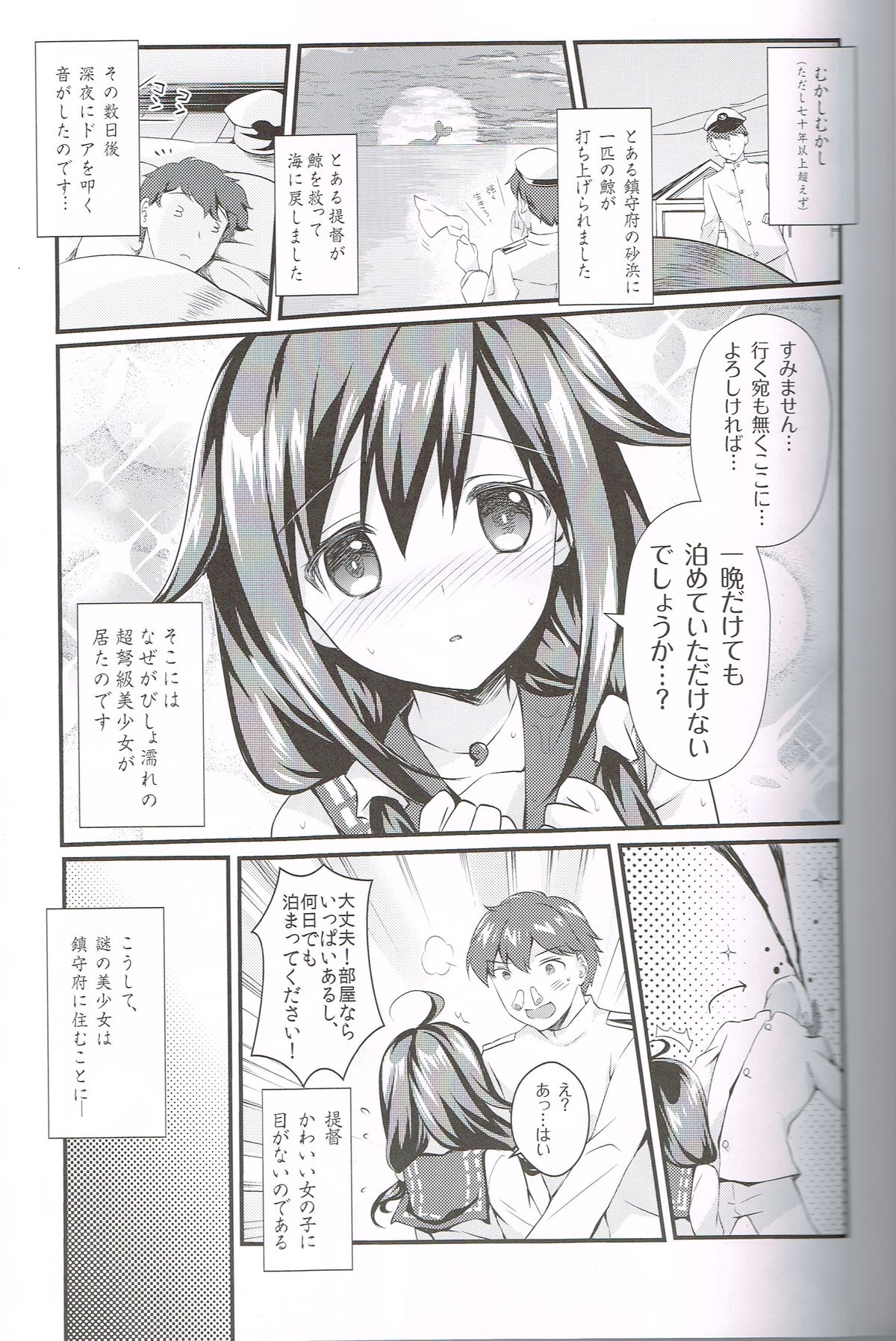 (C87) [REI's ROOM (REI)] Kujira no ongaeshi (Kantai Collection -KanColle-) page 2 full