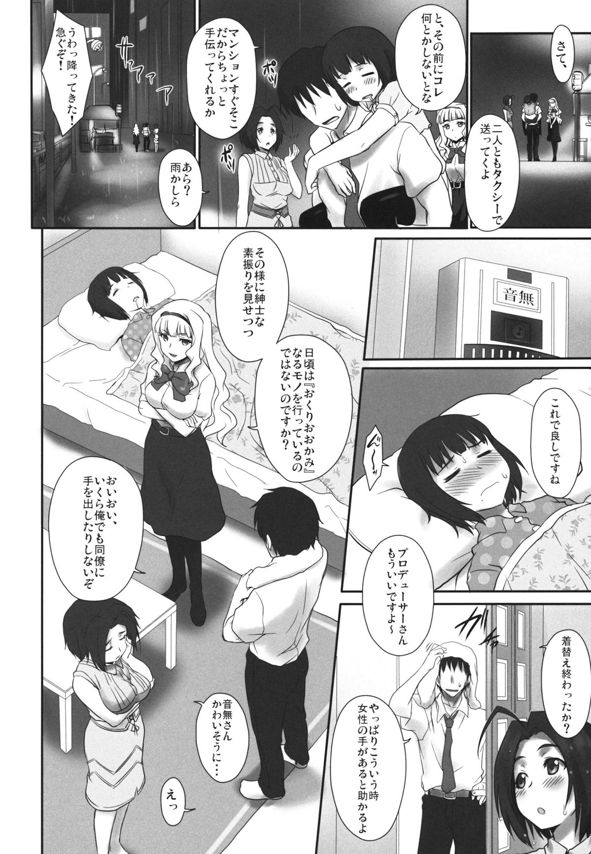 (C80) [ASGO (Zanzi)] Happy Flower (THE iDOLM@STER) page 3 full