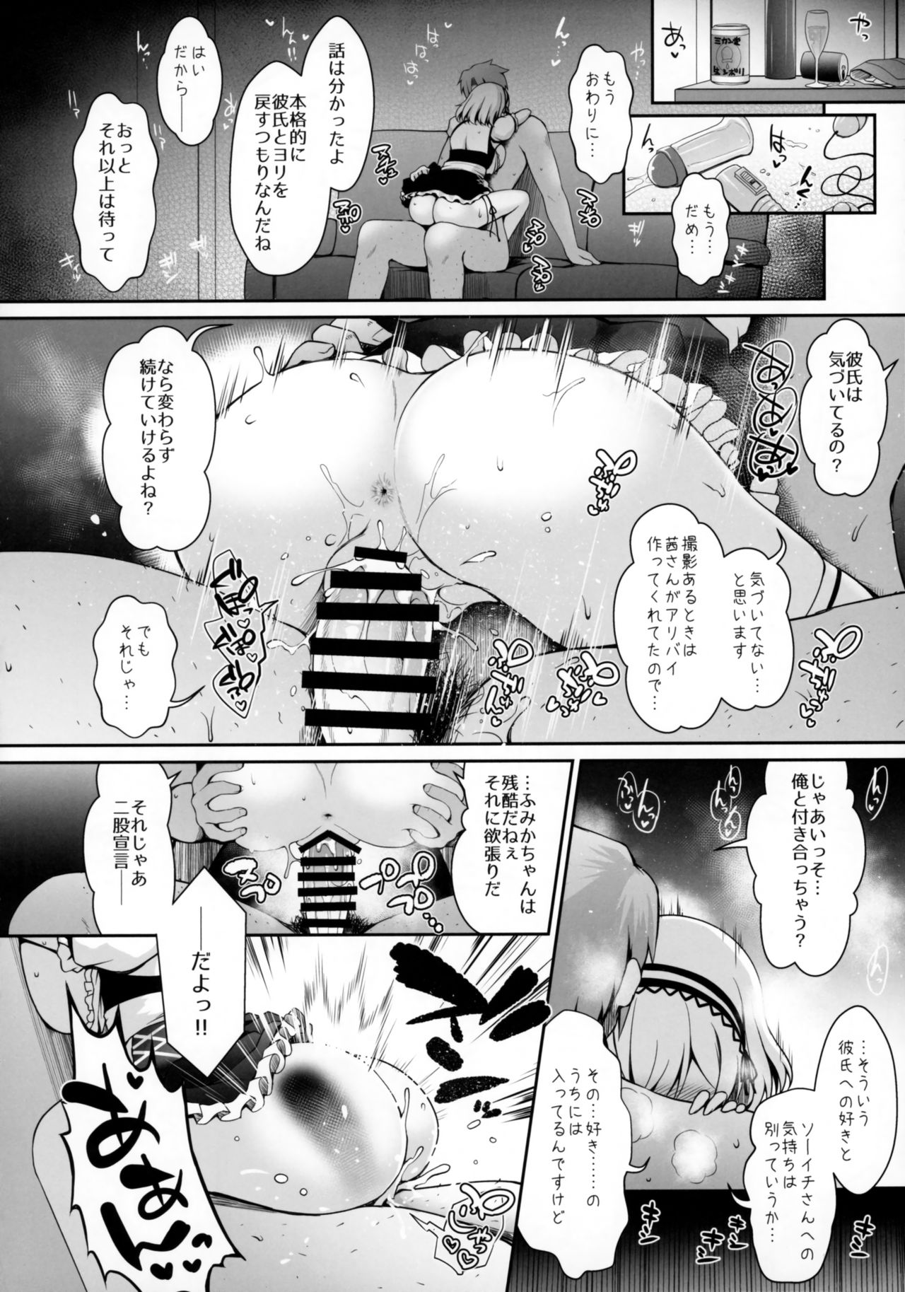 (C97) [SSB (Maririn)] SNS de Gokujou H-cup Nagachichi o Kakusan Suru Geneki Joshidaisei Cosplayer (Azur Lane) page 23 full