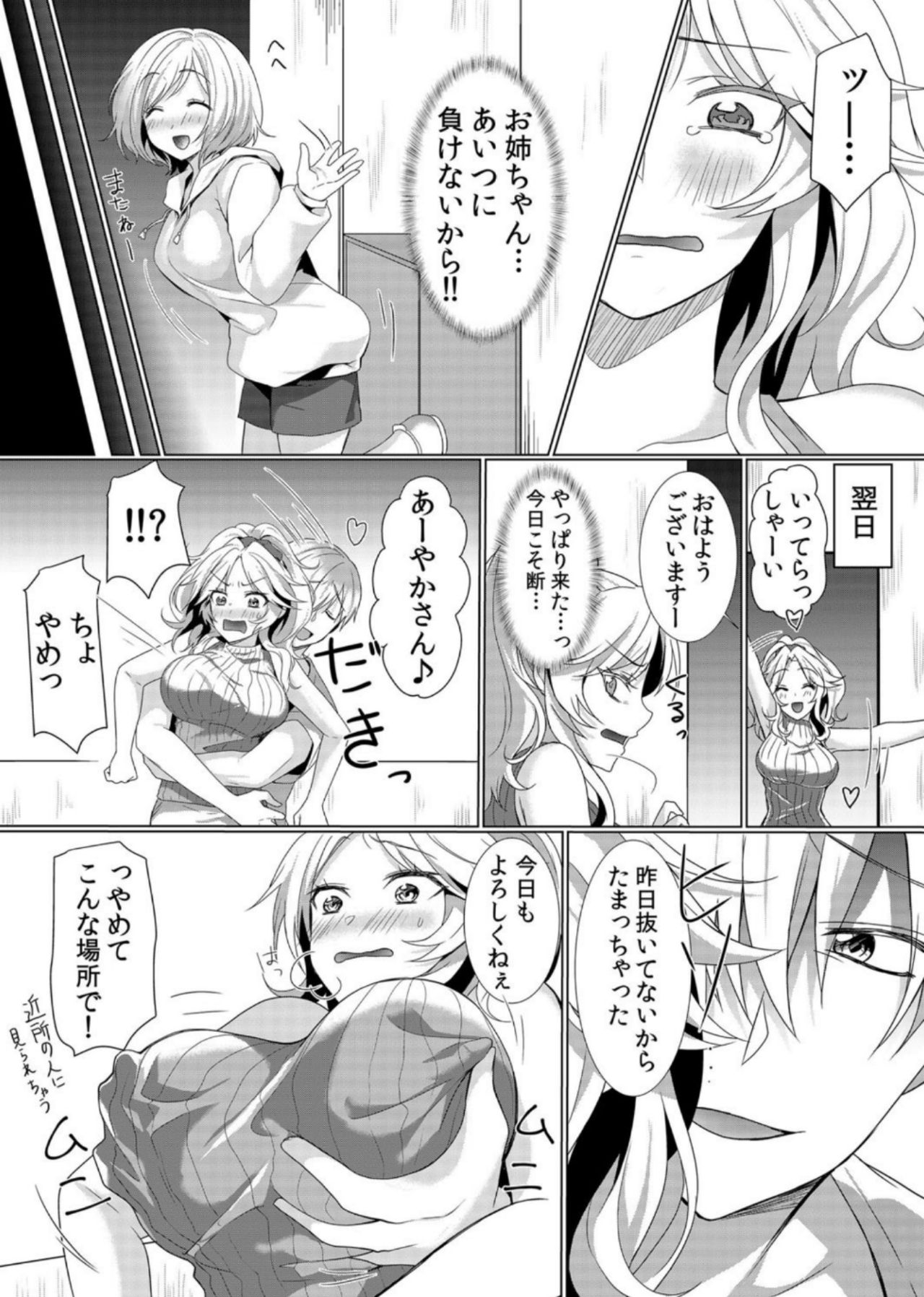 [Hanasaku Mahiru] Junyuuchuu no Yanmama ni Pakopako Tanetsuke!! ~ Sonna ni Dasaretara... Milk ga Afurechau! 6 page 4 full