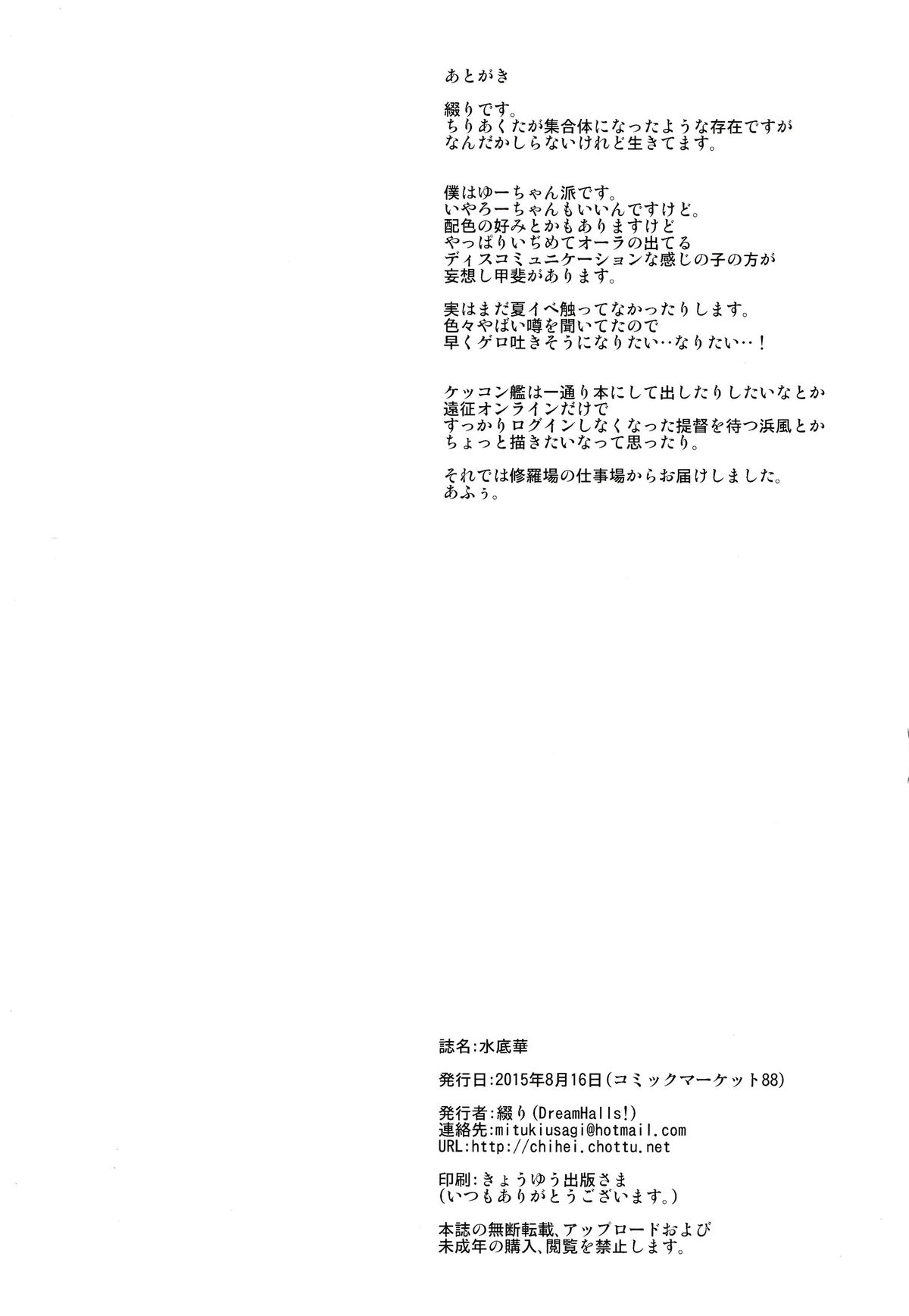 (C88) [Dream Halls! (Tsuzuri)] Suiteika (Kantai Collection -KanColle-) [Chinese] [想抱雷妈汉化组] page 18 full