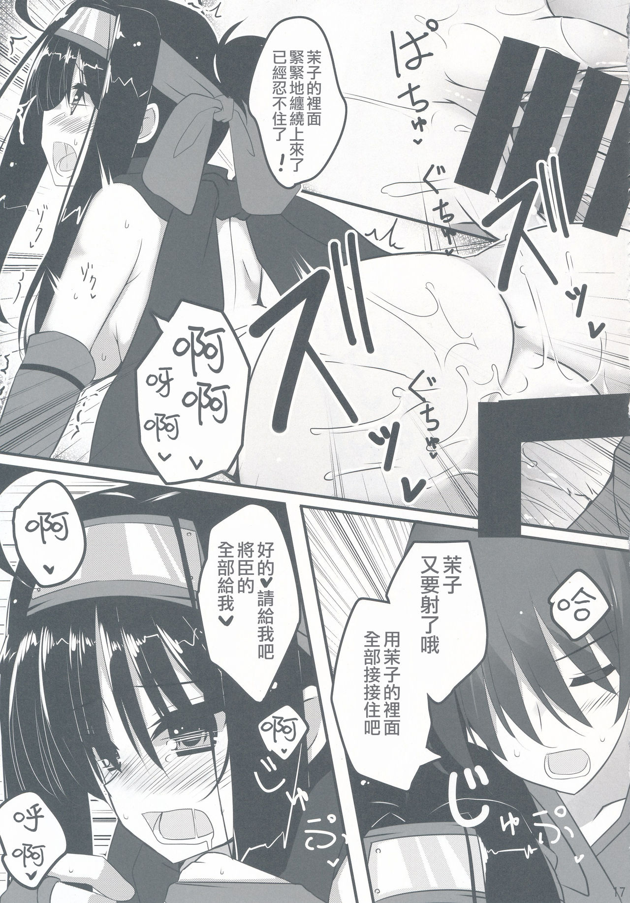 (C97) [SilverFox (Murasame Chiaki)] Setsugetsu * Fuuka (Senren * Banka) [Chinese] [星幽漢化組] page 19 full