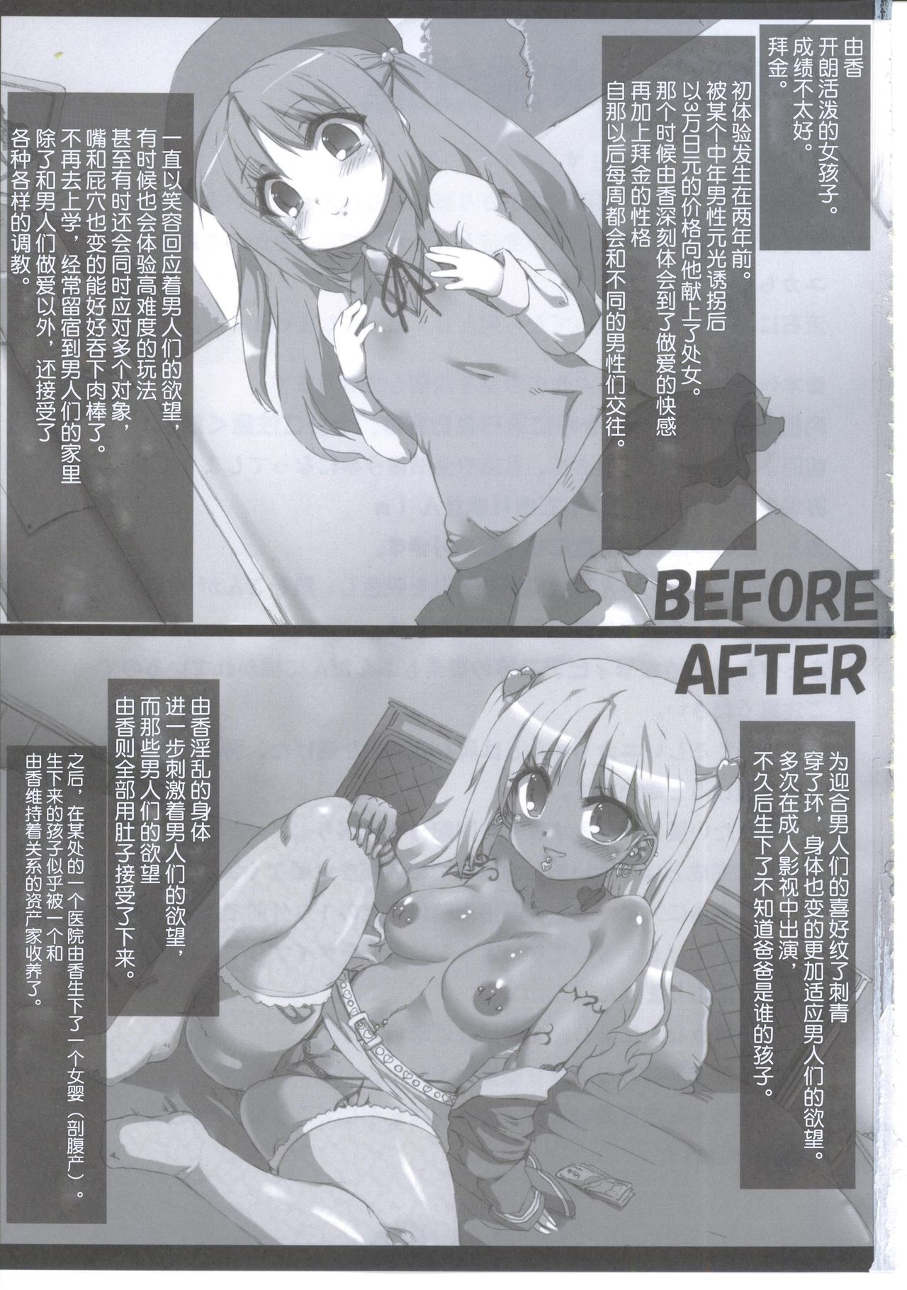 (C81) [GREAT Acta (tokyo)] Yuka Bitch Ibunka Kouryuu no Jikan (Minami-ke) [Chinese] [不咕鸟汉化组] page 2 full