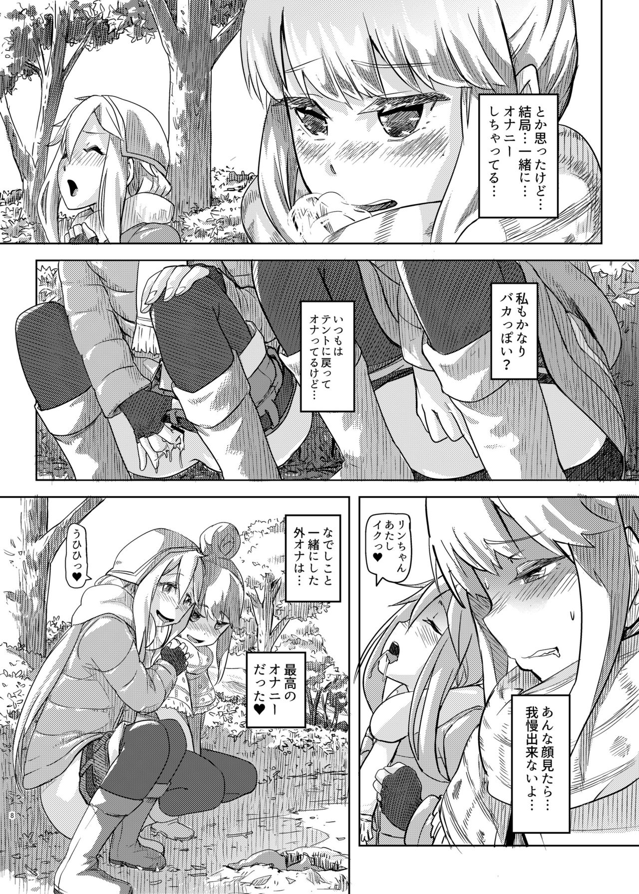 [SMS -Strawberry Milk Studio (Lunaluku)] Sca Camp (Yuru Camp) [Digital] page 7 full