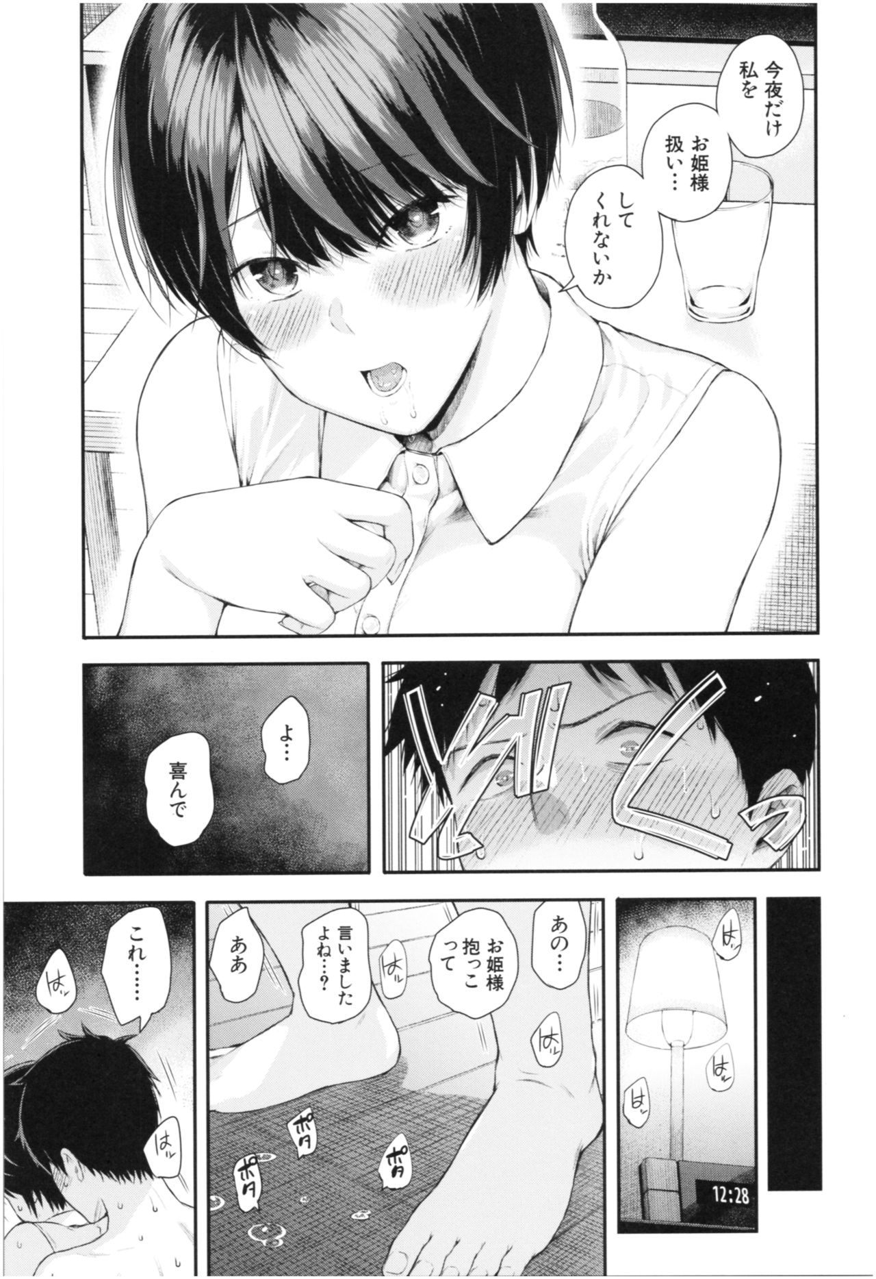 [Shioroku] Kanojo to Boku no Kouhai no Hanashi. page 22 full