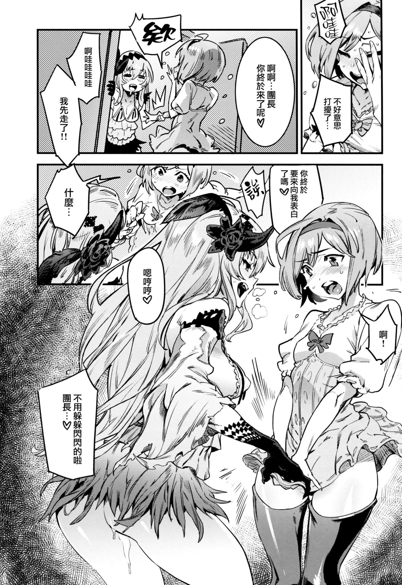 (C93) [UNDER CONTROL (Zunta)] Fallen Maiden (Granblue Fantasy) [Chinese] [瑞树汉化组] page 7 full