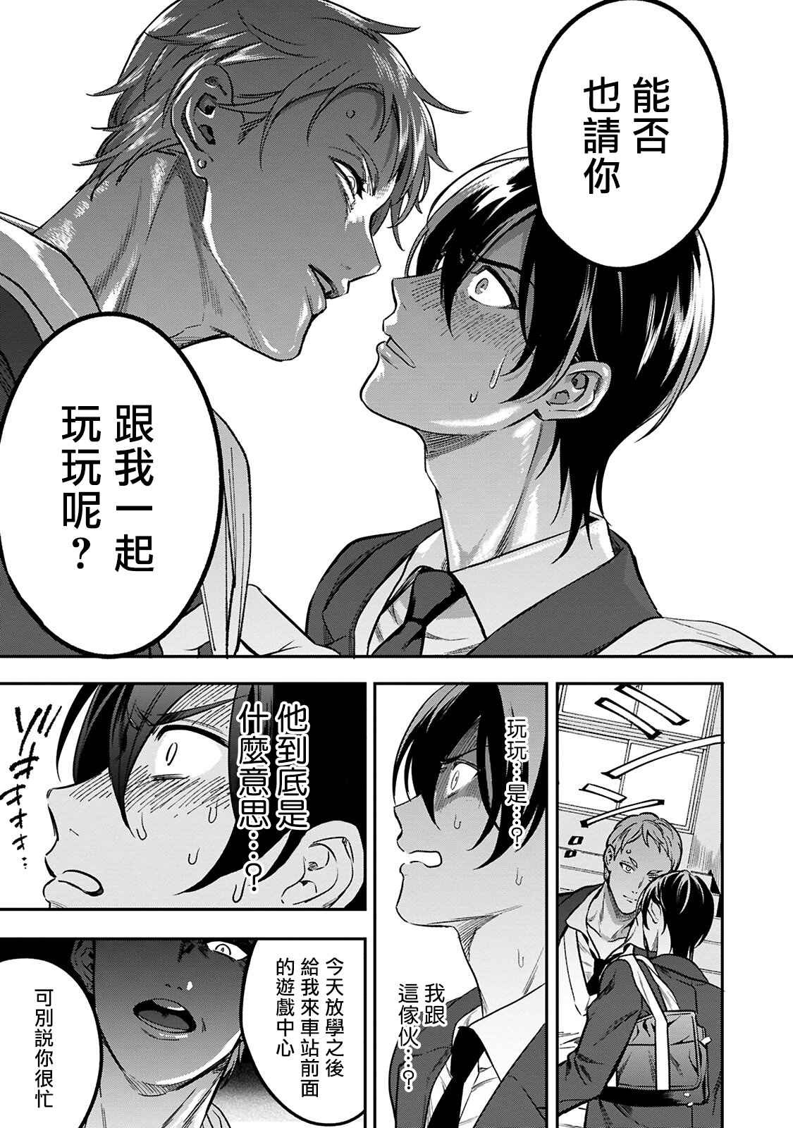 讽刺的秘密 人渣的教育 01 Chinese [拾荒者汉化组] page 17 full