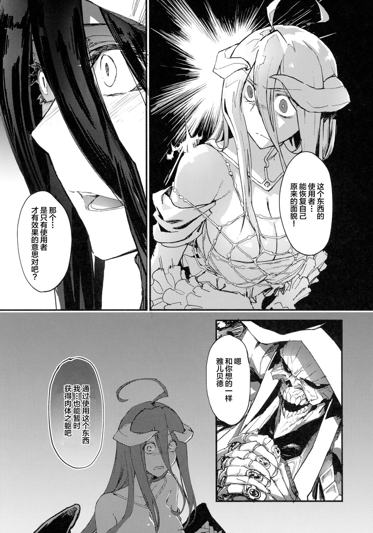 (COMIC1☆13) [Sekigaiken (Komagata)] Ainz-sama no Oyotsugi o! (Overlord) [Chinese] [丧尸汉化] page 4 full