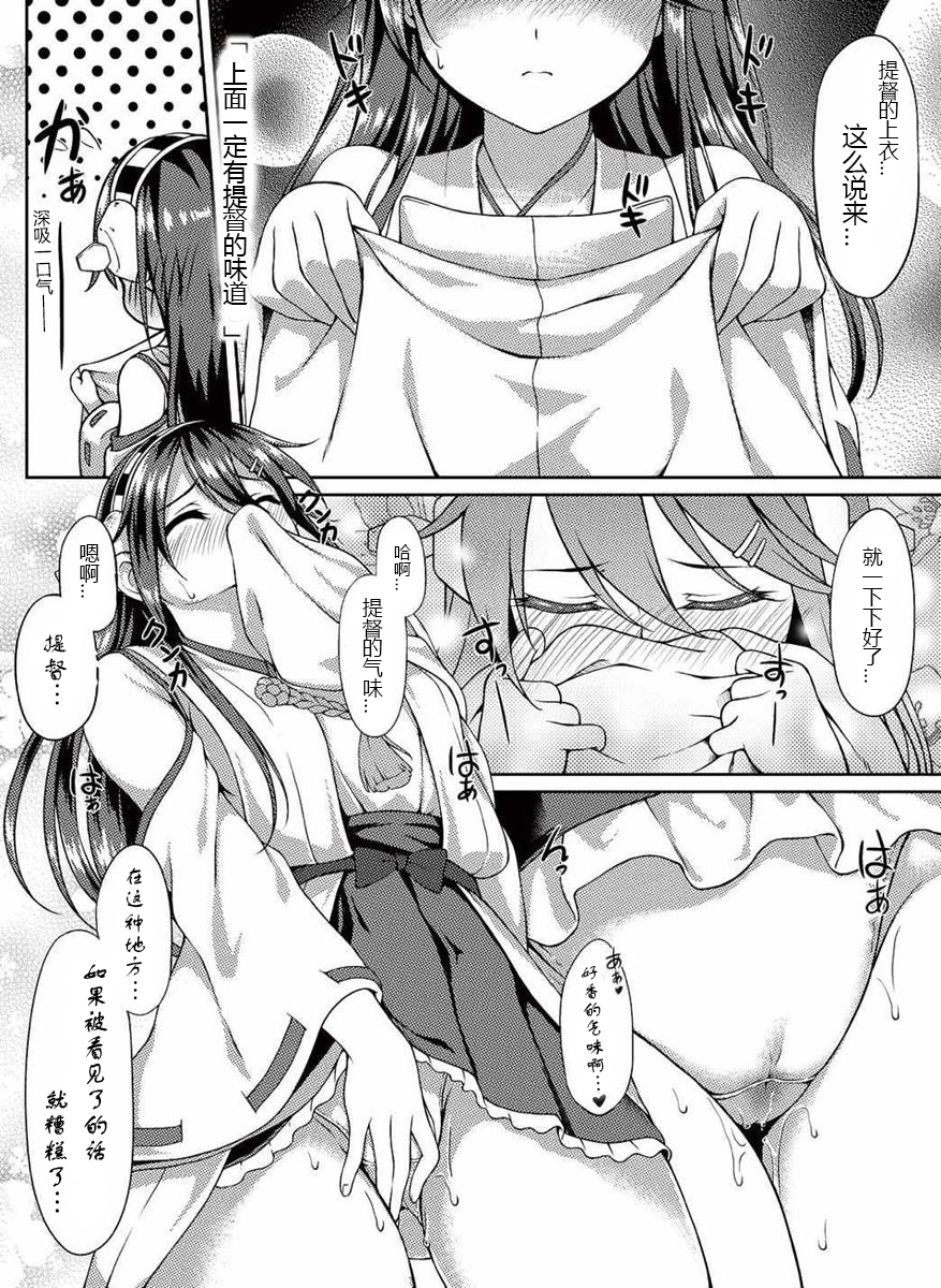 (C85) [Ran-ya (Aranmaru)] Teitoku no Kaori (Kantai Collection -KanColle-) [Chinese] [竹逸个人汉化] page 7 full