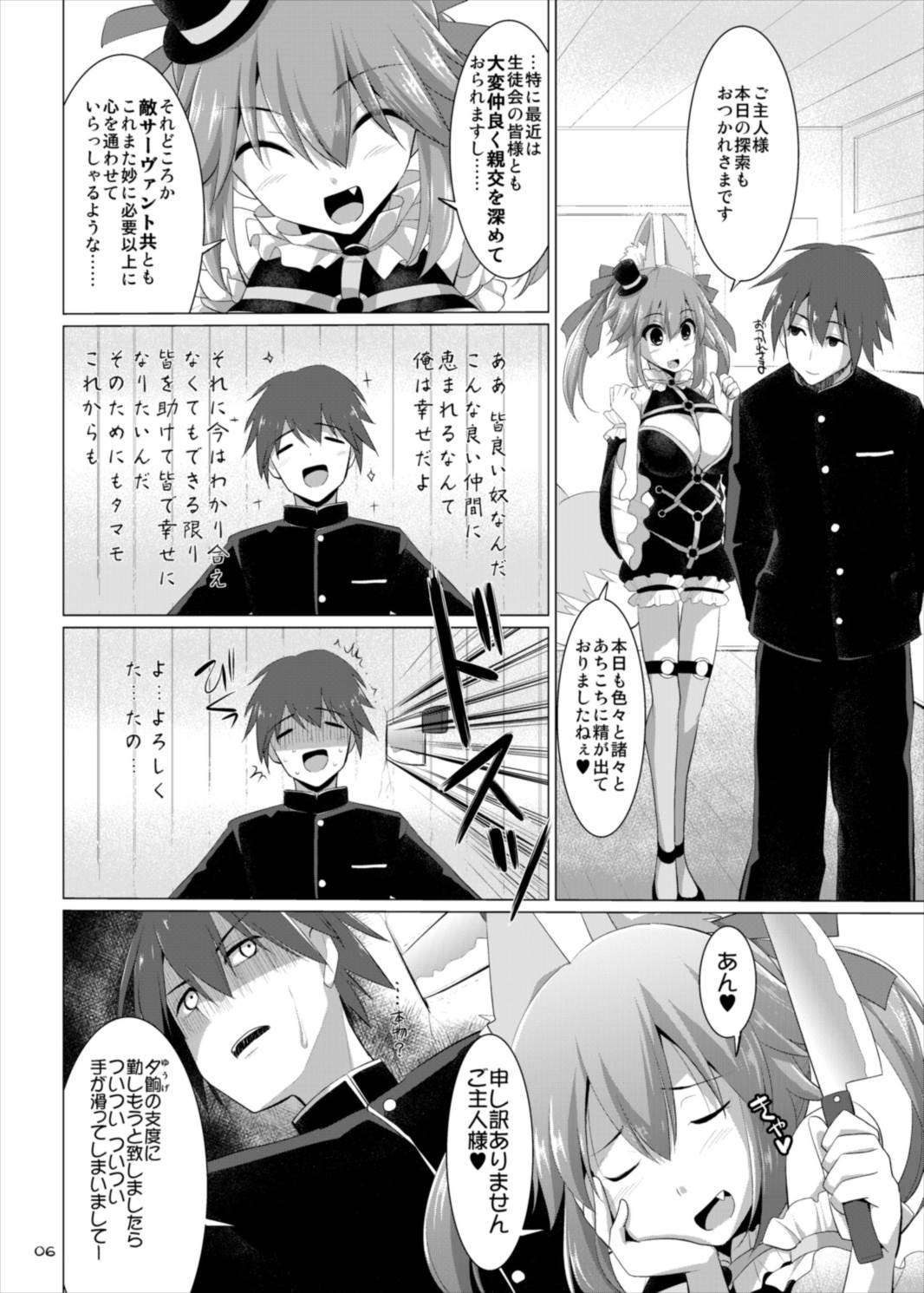 (C88) [TOYBOX, Kujira Logic (Kurikara, Kujiran)] Goshujin-sama Oppai desu yo!! 4 (Fate/EXTRA) page 6 full