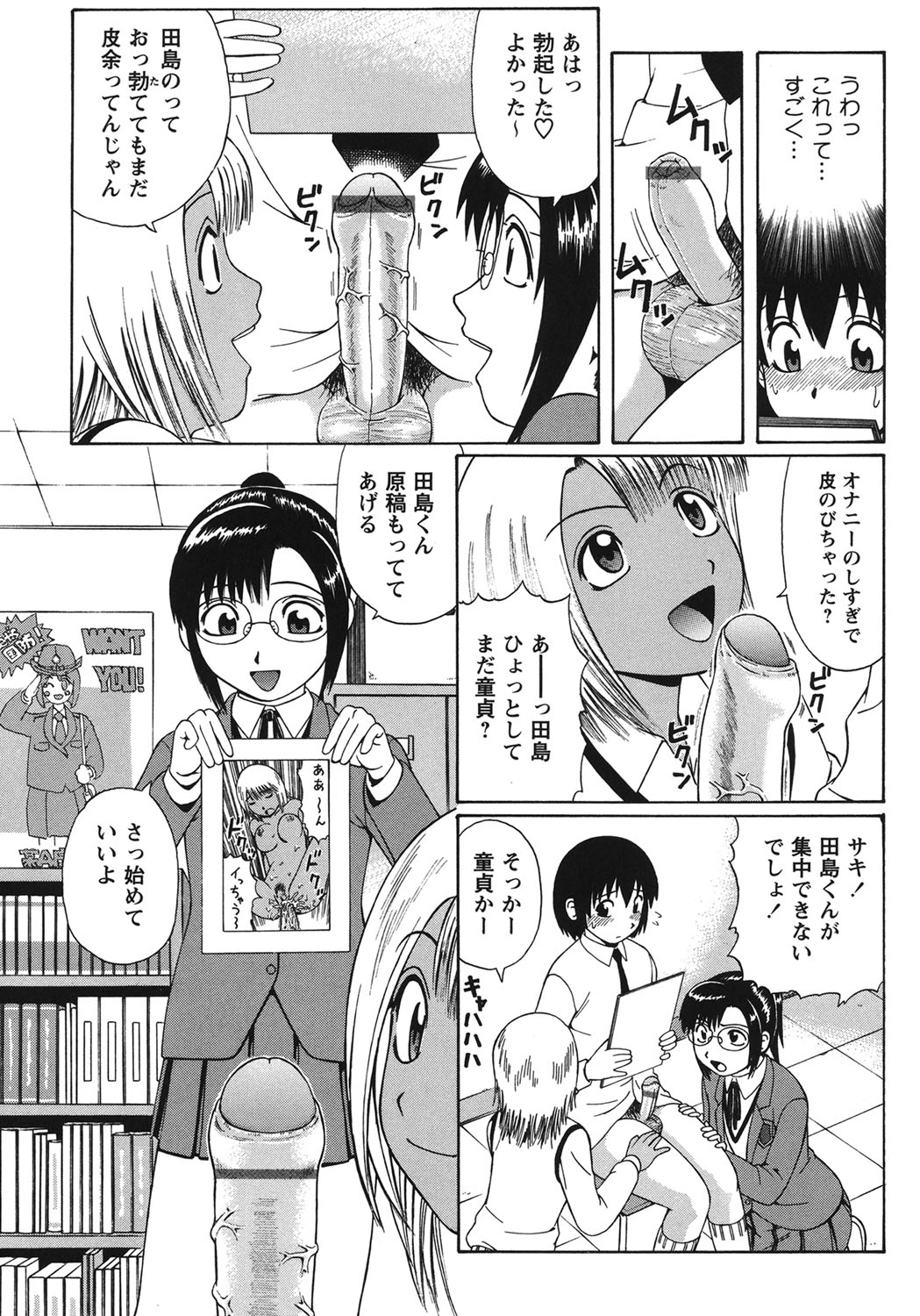 [Nitta Jun] Doutei Panic!! [Digital] page 22 full