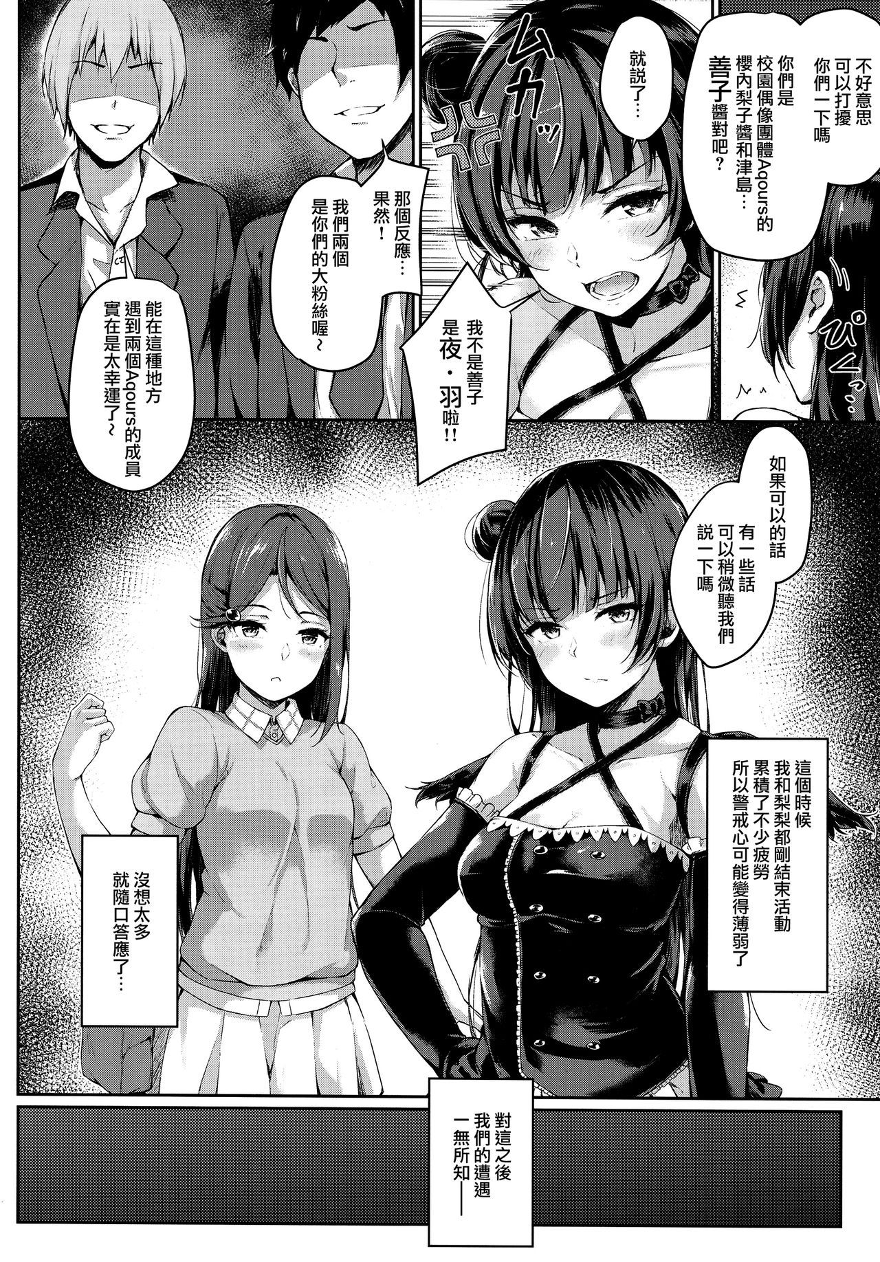 (C93) [napolinu (Napo)] Datenshi Corruption (Love Live! Sunshine!!) [Chinese] [無邪気漢化組] page 4 full