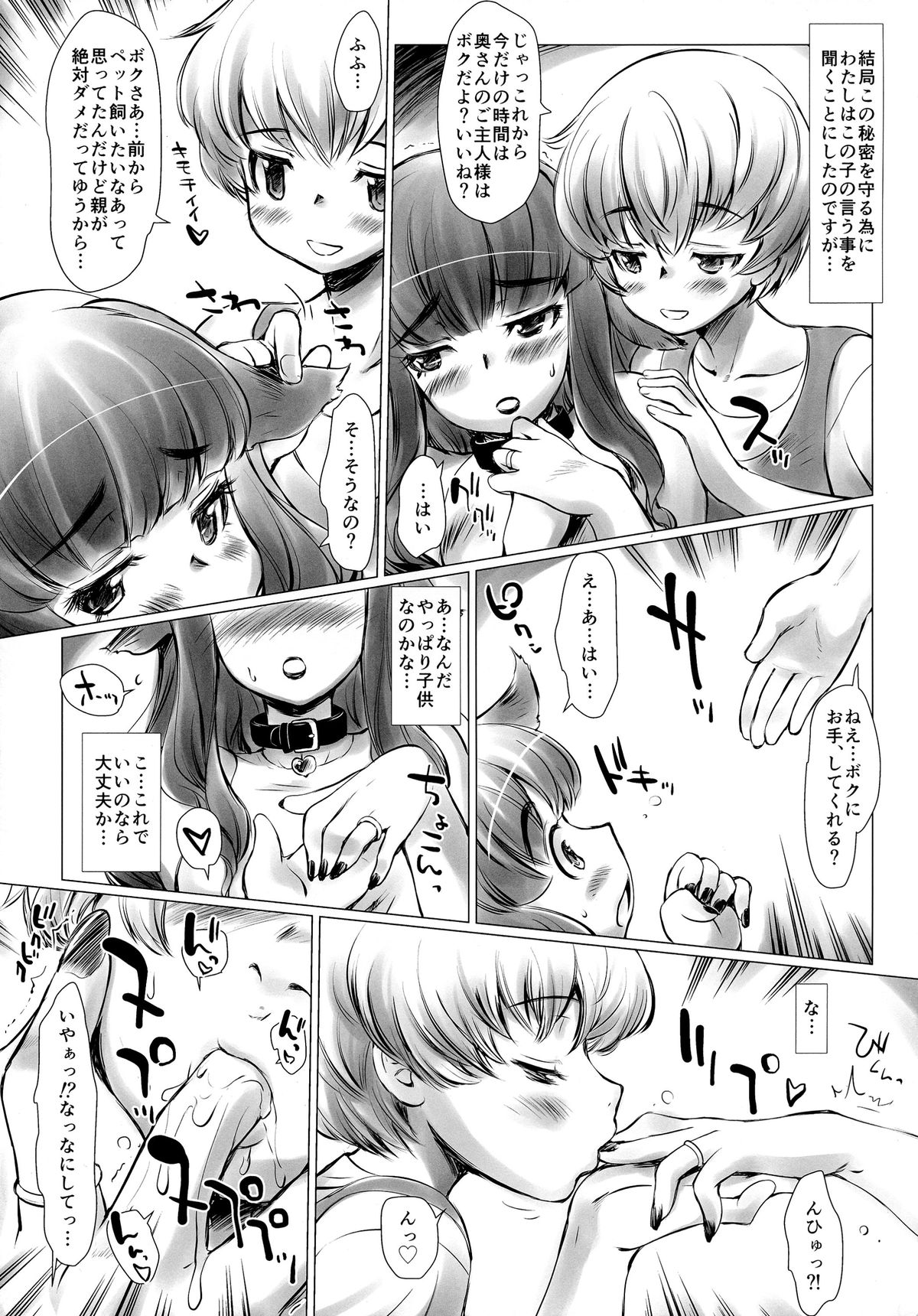 (Futaket 10.5) [MAGIC MACHINERY (RT.)] Futanari Inu no Okusan Kon'nichiwa! page 5 full