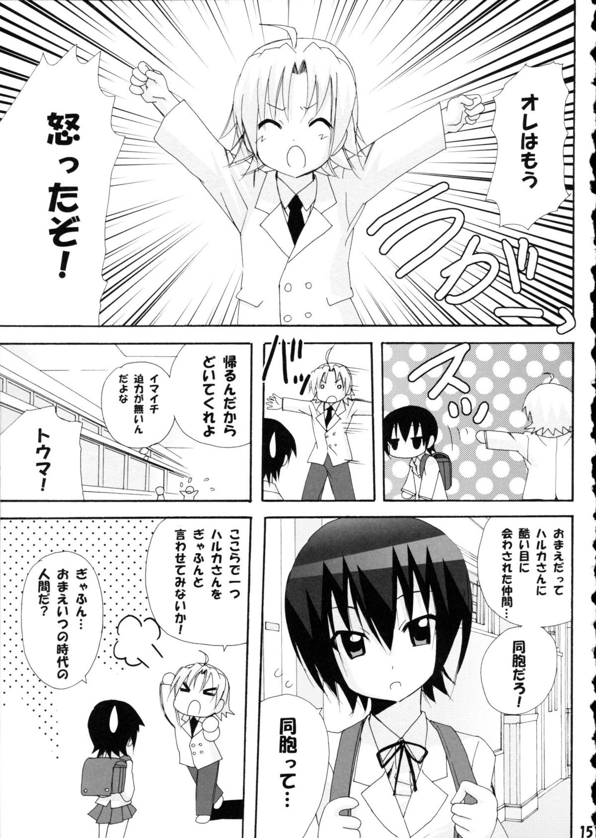 [PH (TAM)] Haruka Nee-sama ni Rabu Jiru Doppyun (Minami-Ke) page 14 full