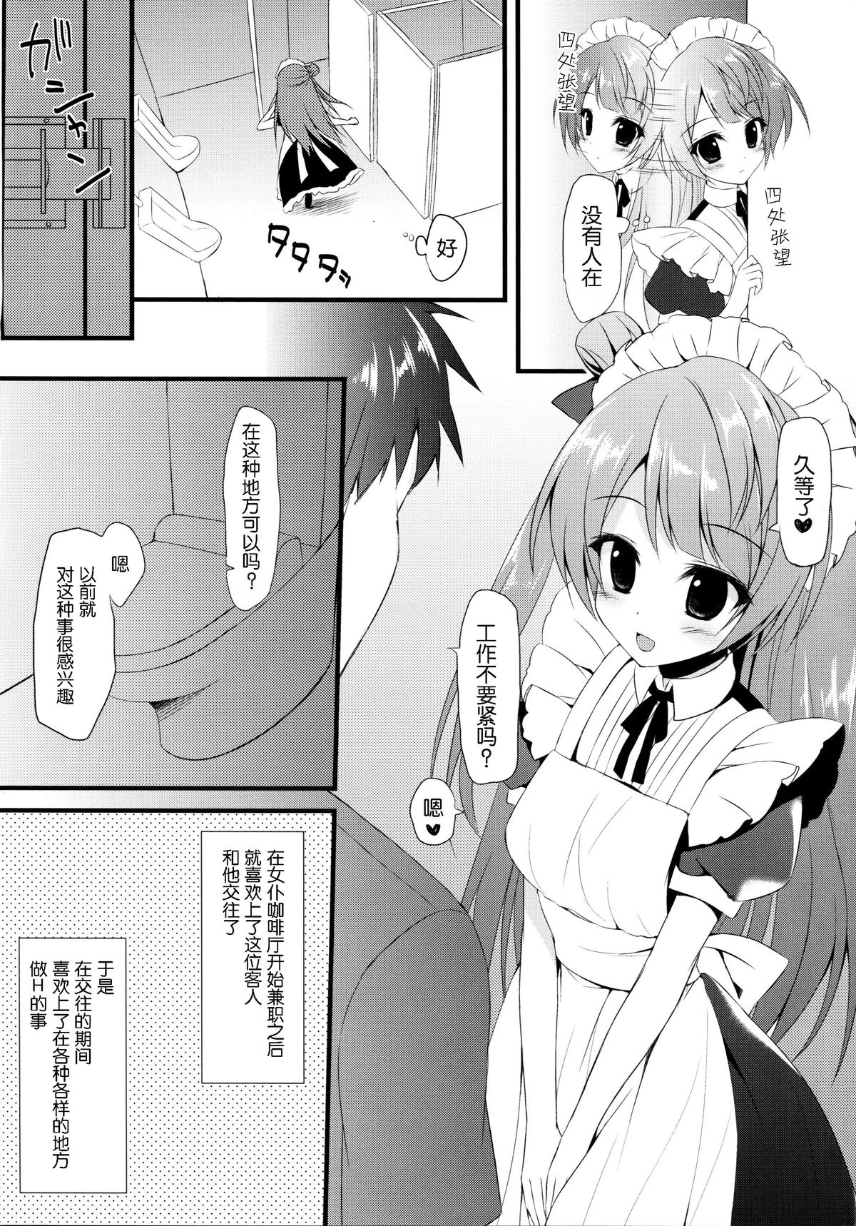 (C86) [Amezaiku (Shiramori Yuse)] Love service (Love Live!) [Chinese] [脸肿汉化组] page 6 full